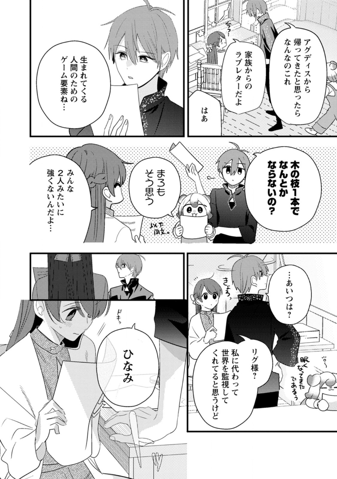 Read HAKONIWA NO YAKUJUTSUSHI (MANGA) - RAW Chapter 57.3 [High Quality / Full] - Page 2 - nicomanga.net