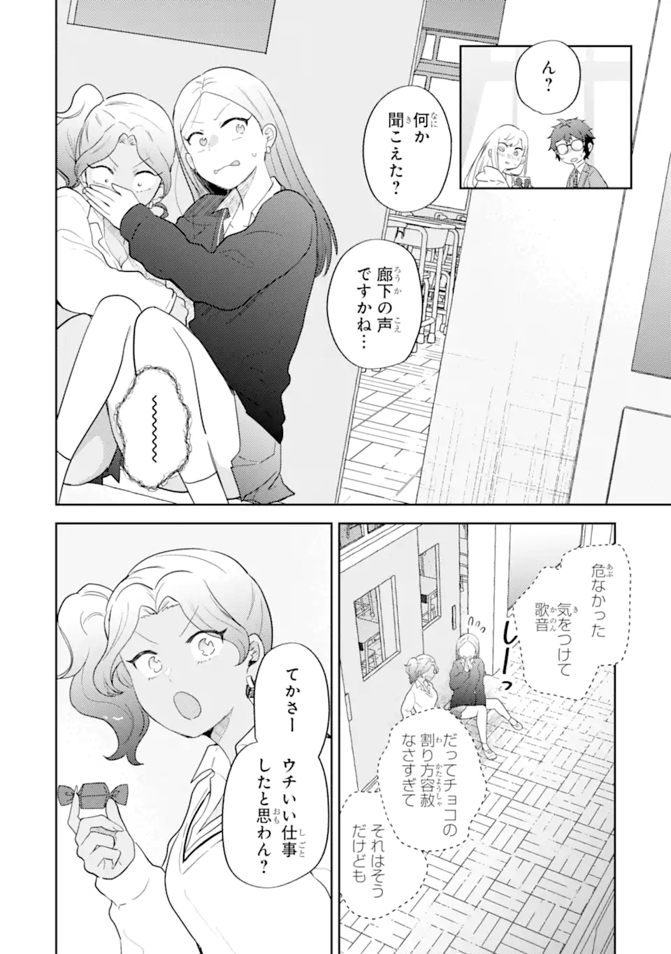 Read GAL NI YASASHII OTAKU-KUN Chapter 29.3 [High Quality / Full] - Page 7 - nicomanga.net