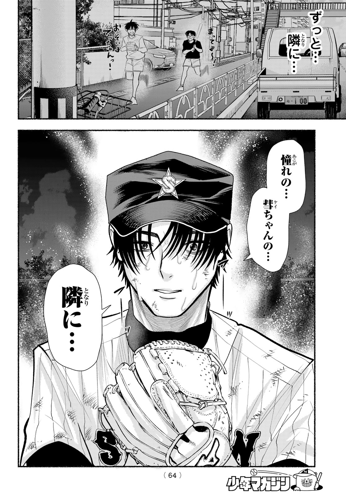 Read SURUGA METEOR Chapter 60 [High Quality / Full] - Page 16 - nicomanga.net