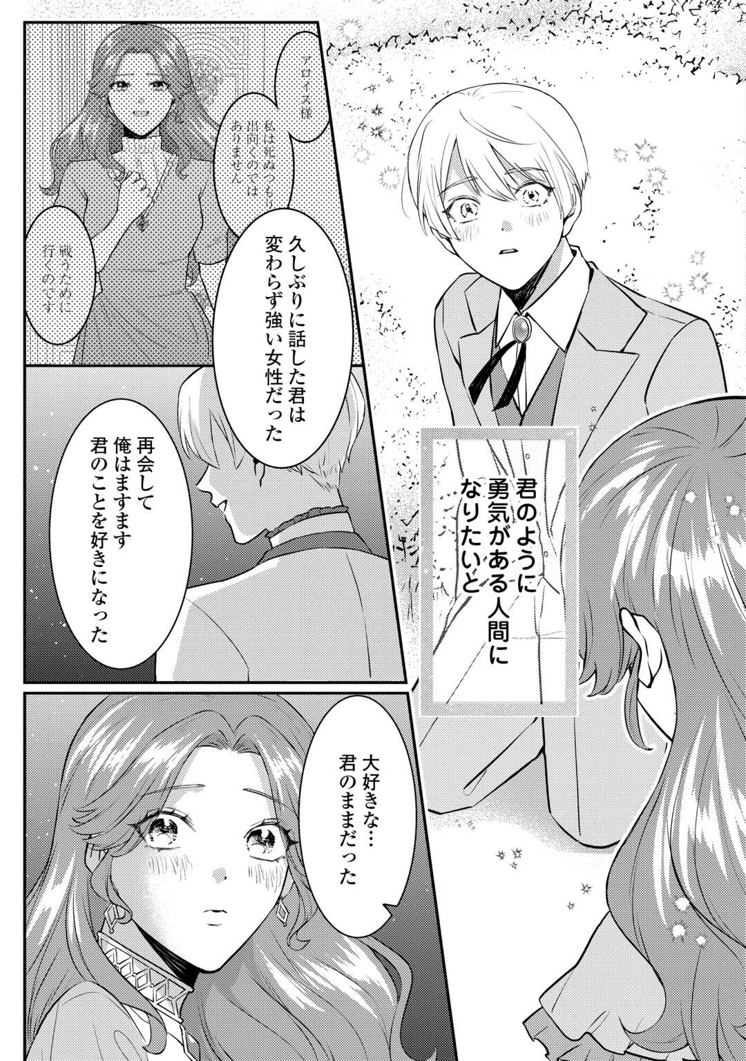 Read ME GA SAMEMASHITA ~UBAWARETA KONYAKUSHA WA KIPPARI TO SUTEMASHITA~ RAW Chapter 8 [High Quality / Full] - Page 25 - nicomanga.net