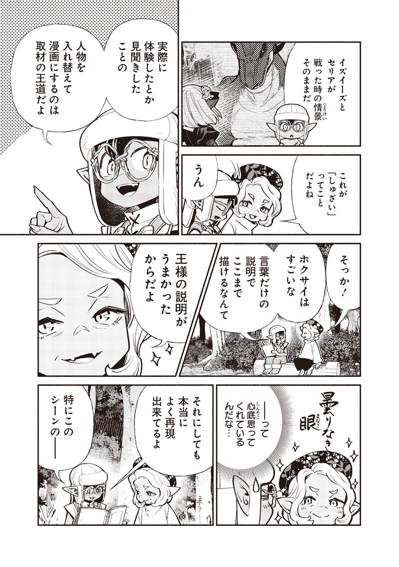 Read TENSEI GOBLIN DA KEDO SHITSUMON ARU? - RAW Chapter 145 [High Quality / Full] - Page 5 - nicomanga.net