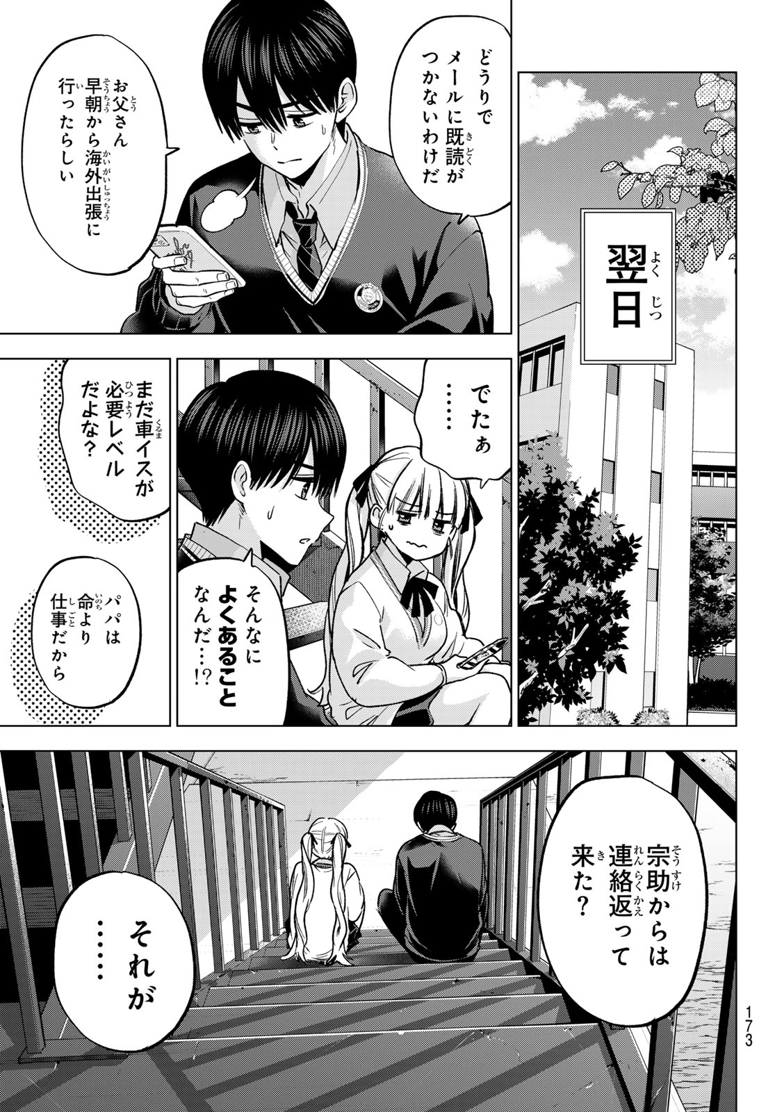 Read KAKKOU NO IINAZUKE - RAW Chapter 296 [High Quality / Full] - Page 5 - nicomanga.net