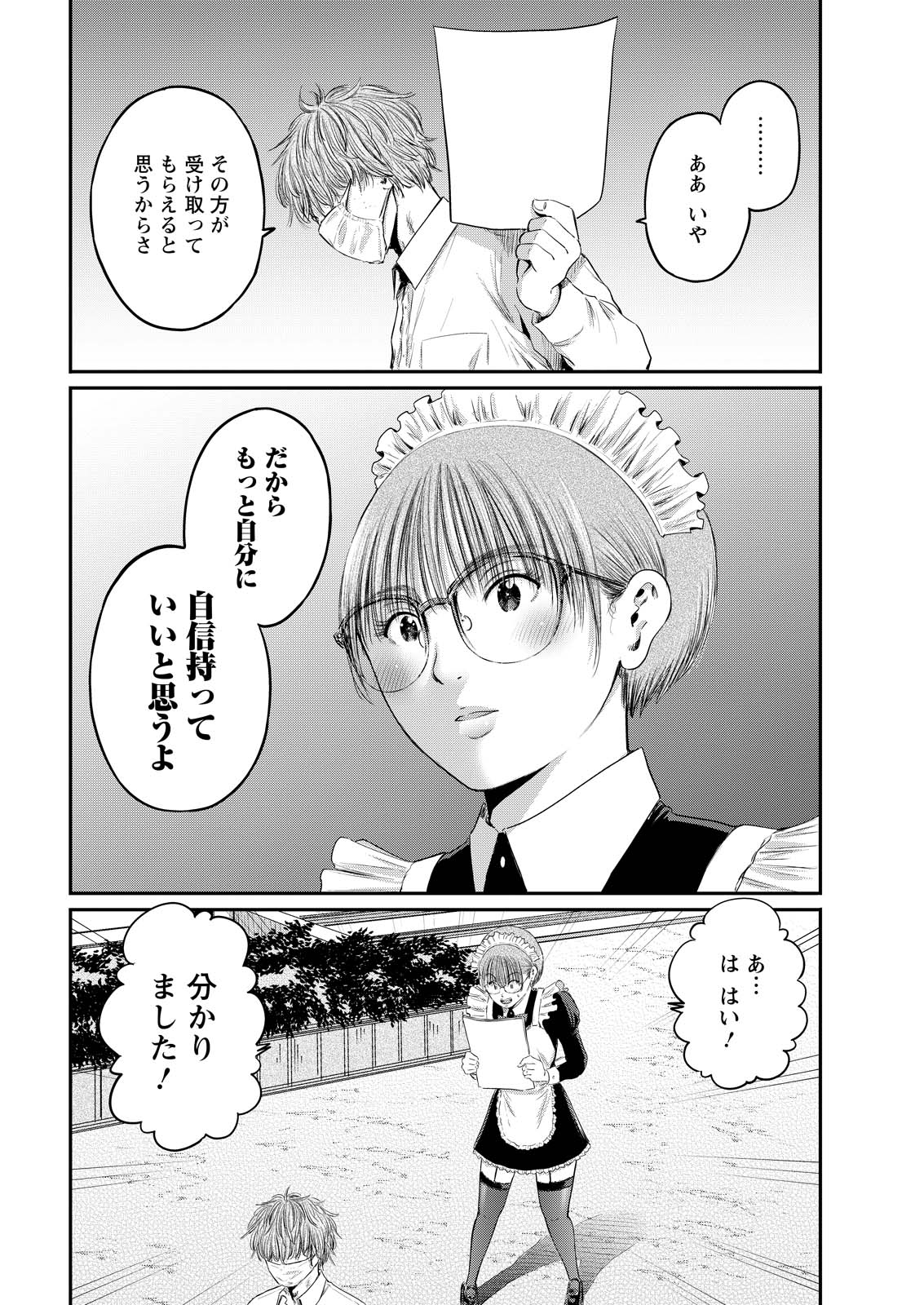 Read WAZATO MISETERU? KAMOI-SAN. Chapter 92 [High Quality / Full] - Page 22 - nicomanga.net