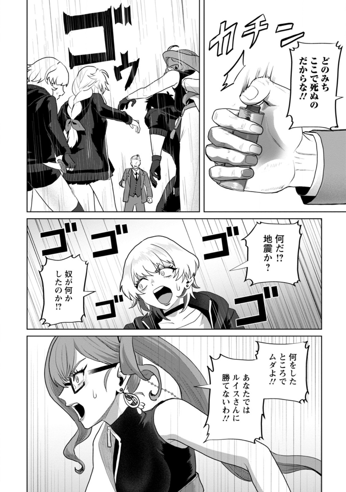 Read SAITEIHEN NO OSSSAN BOUKENSHA. GUILD WO TSUIHOU SARERU TOKORO DE IMA MADE NO DORYOKU GA MUKUWARE, KYUU NI SAIKYOU SKILL "MUJOUKEN SHOURI" WO ERU Chapter 19.3 [High Quality / Full] - Page 5 - nicomanga.net