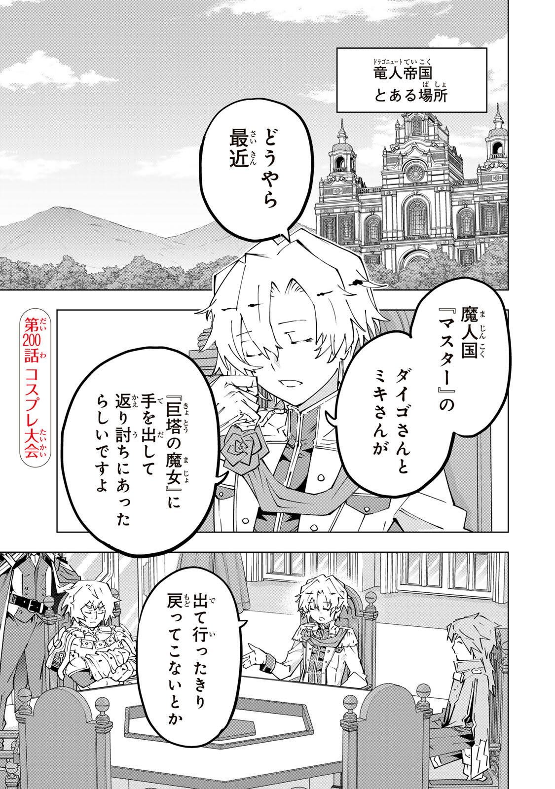 Read SHINJITEITA NAKAMA TACHI NI DUNGEON OKUCHI DE KOROSARE KAKETA GA GIFT Chapter 200 [High Quality / Full] - Page 1 - nicomanga.net