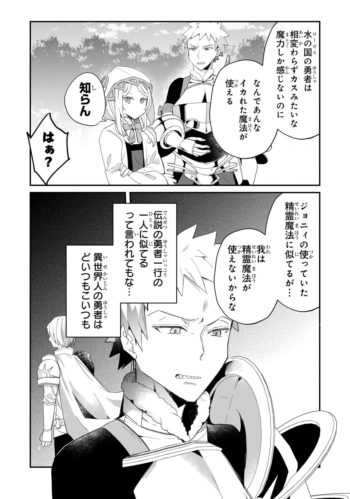 Read SHINJA ZERO NO MEGAMI-SAMA TO HAJIMERU ISEKAI KOURYAKU - RAW Chapter 54.1 [High Quality / Full] - Page 5 - nicomanga.net