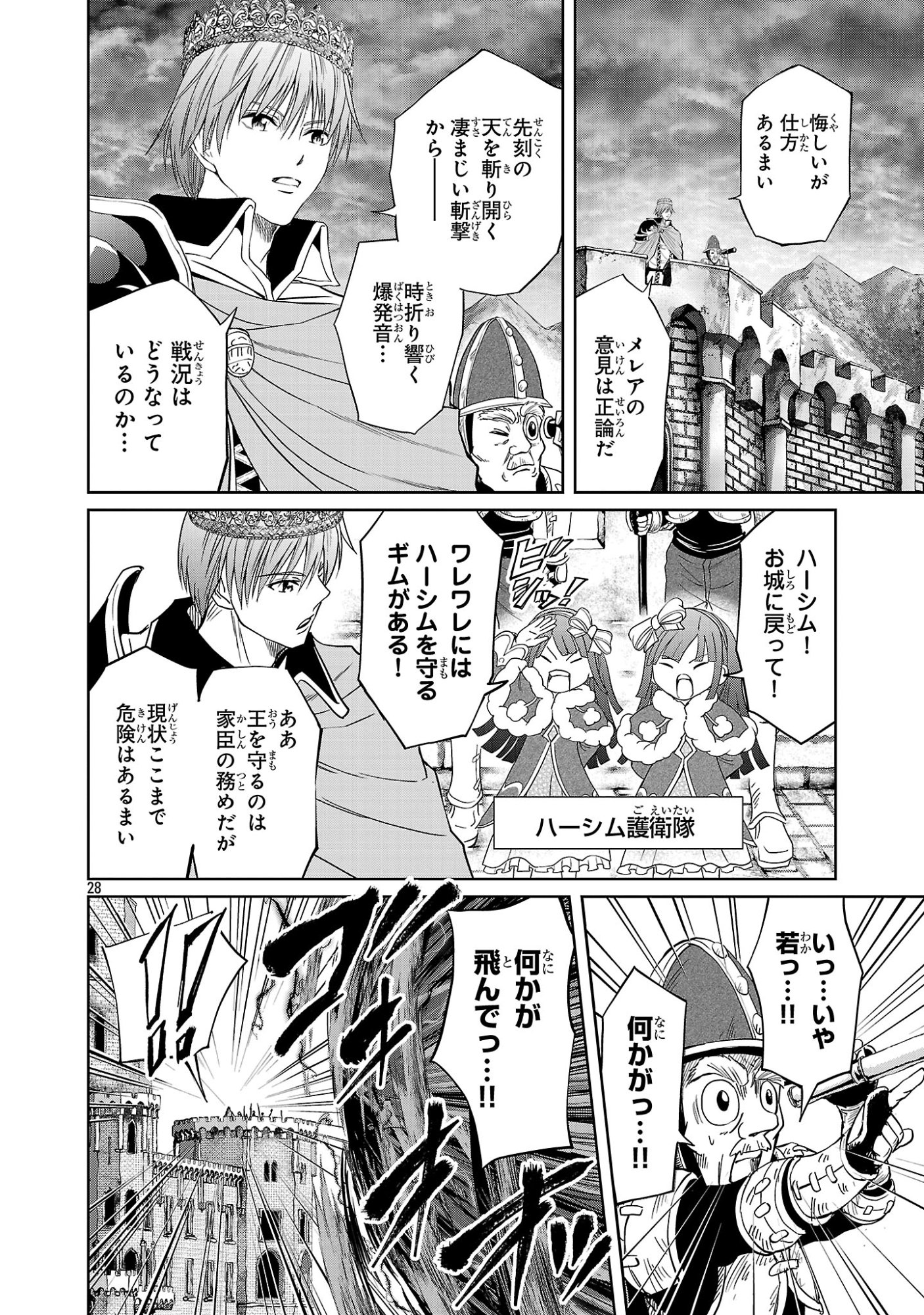 Read HYAKUMA NO ARUJI Chapter 56 [High Quality / Full] - Page 28 - nicomanga.net
