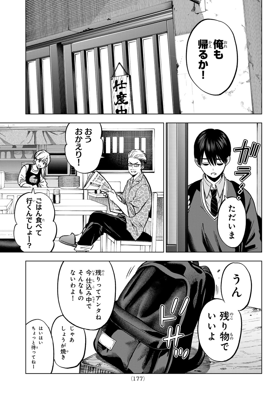 Read KAKKOU NO IINAZUKE - RAW Chapter 296 [High Quality / Full] - Page 9 - nicomanga.net