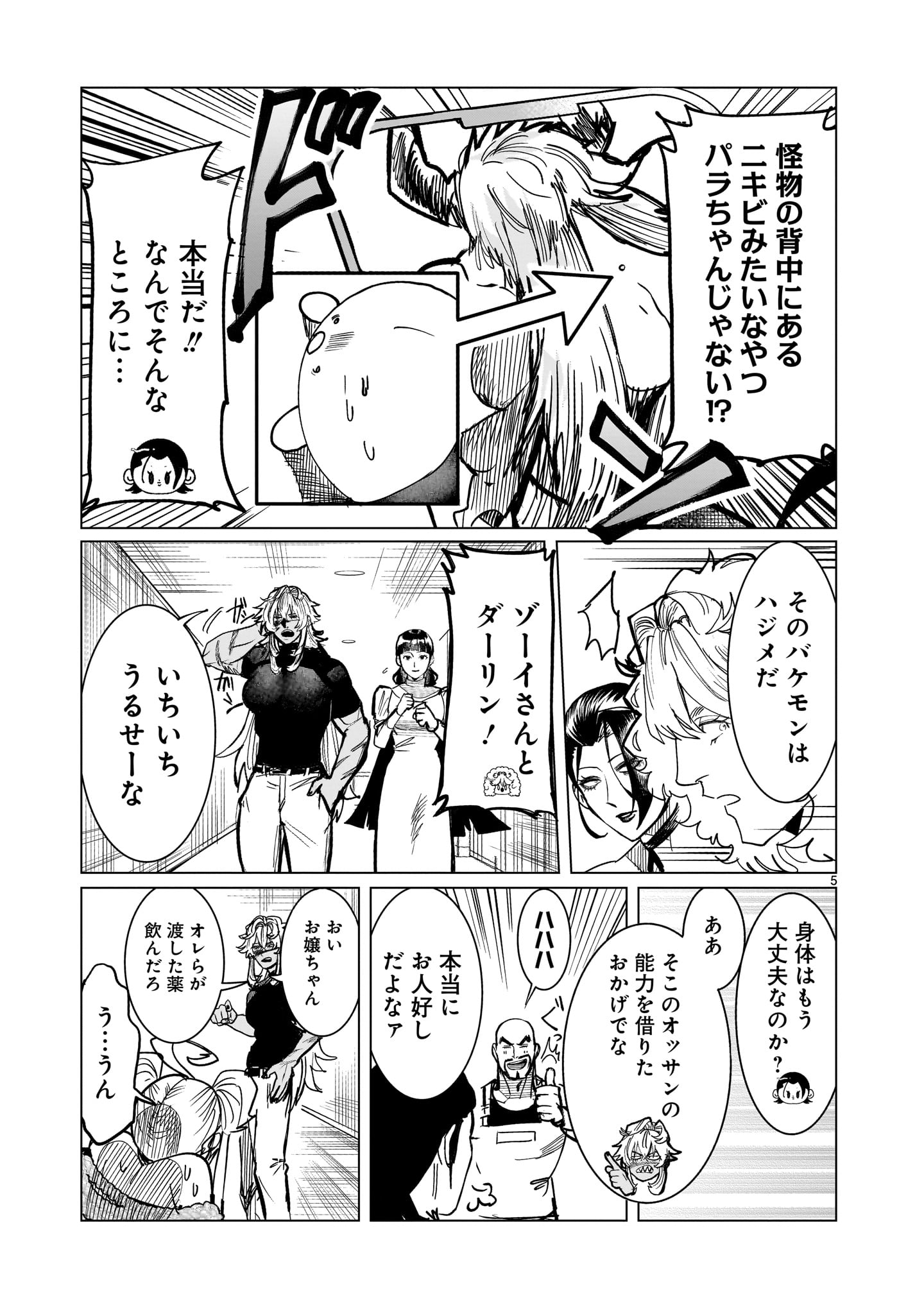 Read GINVA Chapter 22 [High Quality / Full] - Page 5 - nicomanga.net