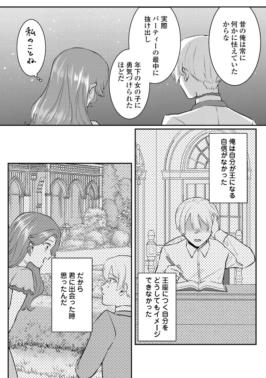 Read ME GA SAMEMASHITA ~UBAWARETA KONYAKUSHA WA KIPPARI TO SUTEMASHITA~ RAW Chapter 8 [High Quality / Full] - Page 24 - nicomanga.net