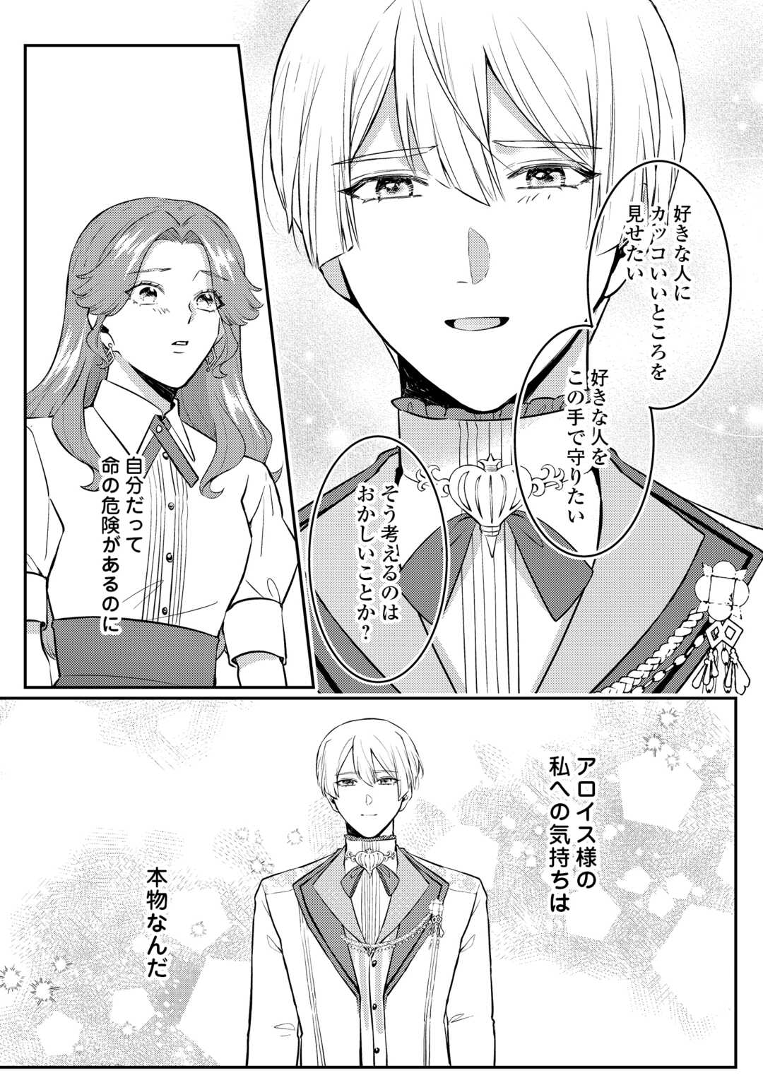 Read ME GA SAMEMASHITA ~UBAWARETA KONYAKUSHA WA KIPPARI TO SUTEMASHITA~ RAW Chapter 8 [High Quality / Full] - Page 13 - nicomanga.net