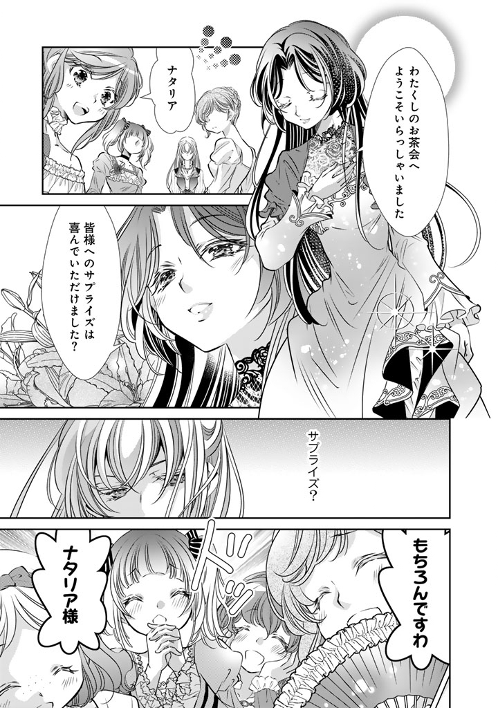 Read AKUYAKU REIJOU NO OKINIIRI: OUJI...... JAMA! Chapter 78 [High Quality / Full] - Page 1 - nicomanga.net