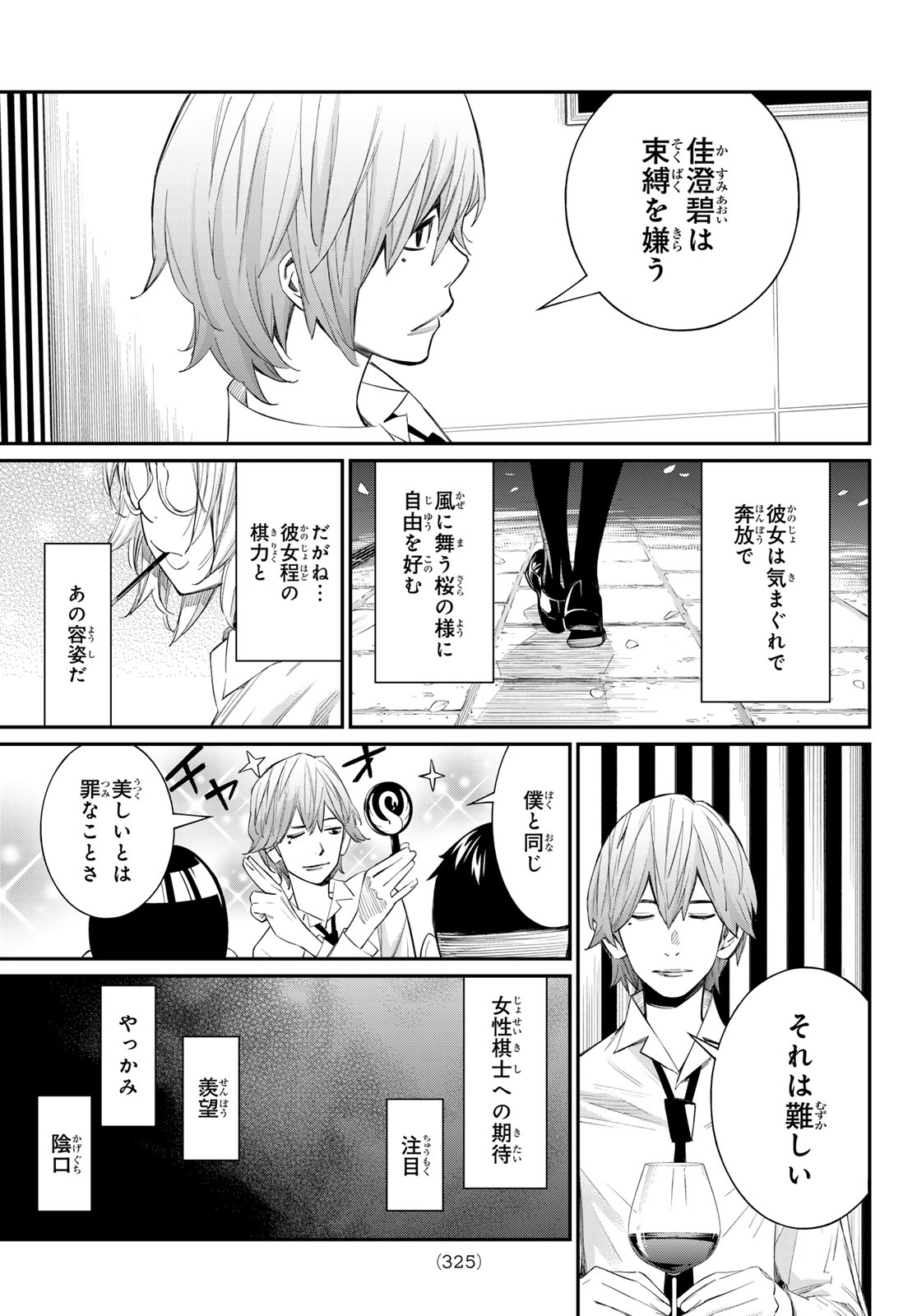Read BANJOU NO ORION Chapter 99 [High Quality / Full] - Page 7 - nicomanga.net