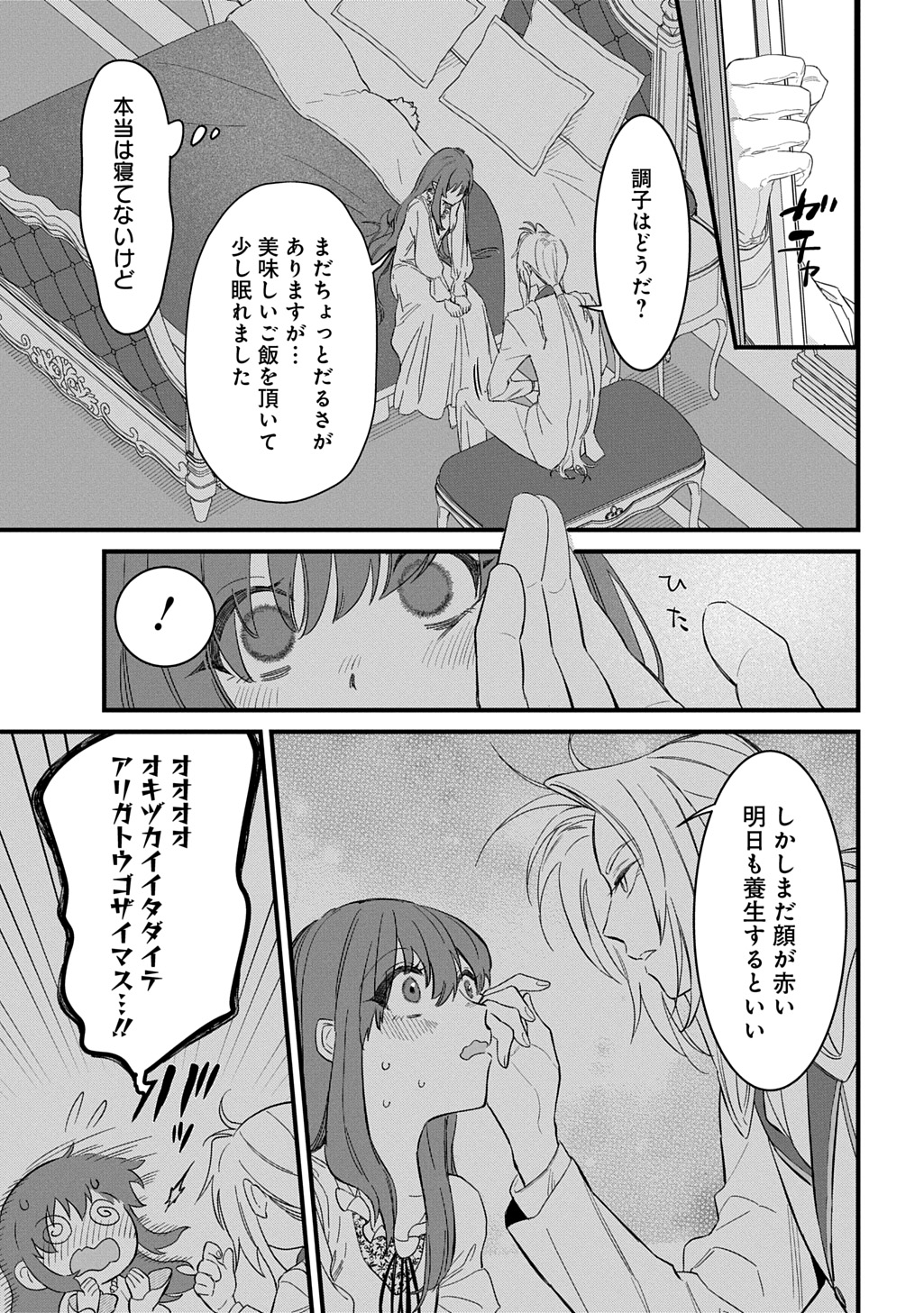 Read RYUUJIN-SAMA NI MIHADOMERAREMASHITE: SHIITAGERARE REIJOU NO SANSHOKU MOFU MOFU DEKI AI TSUKI SEIKATSU Chapter 6 [High Quality / Full] - Page 15 - nicomanga.net