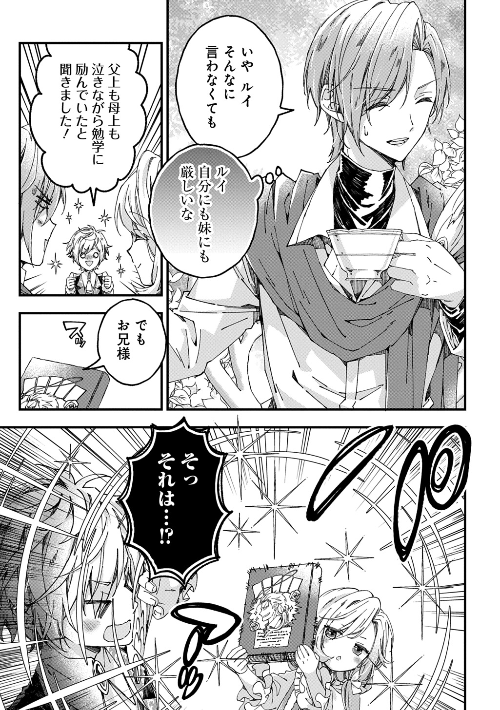 Read BETABORE NO KONYAKUSHA GA AKUYAKU REIJOU NI SARE SOU NA NO DE. Chapter 54 [High Quality / Full] - Page 21 - nicomanga.net