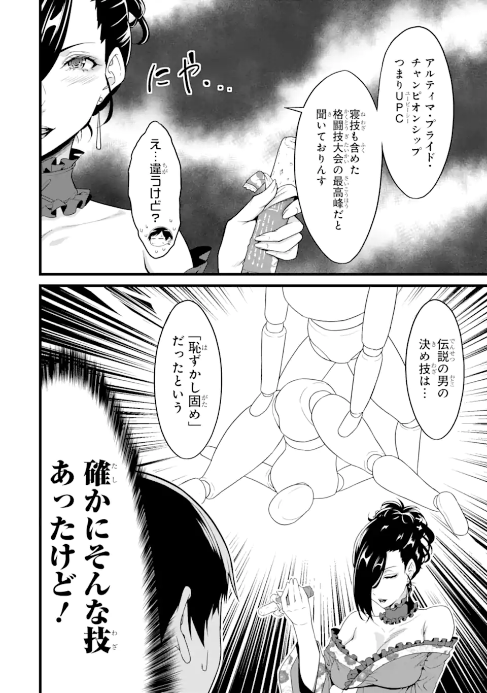 Read YURU FUWA NOKA NO MOJI BAKE SKILL (MANGA) - RAW Chapter 29.5 [High Quality / Full] - Page 2 - nicomanga.net