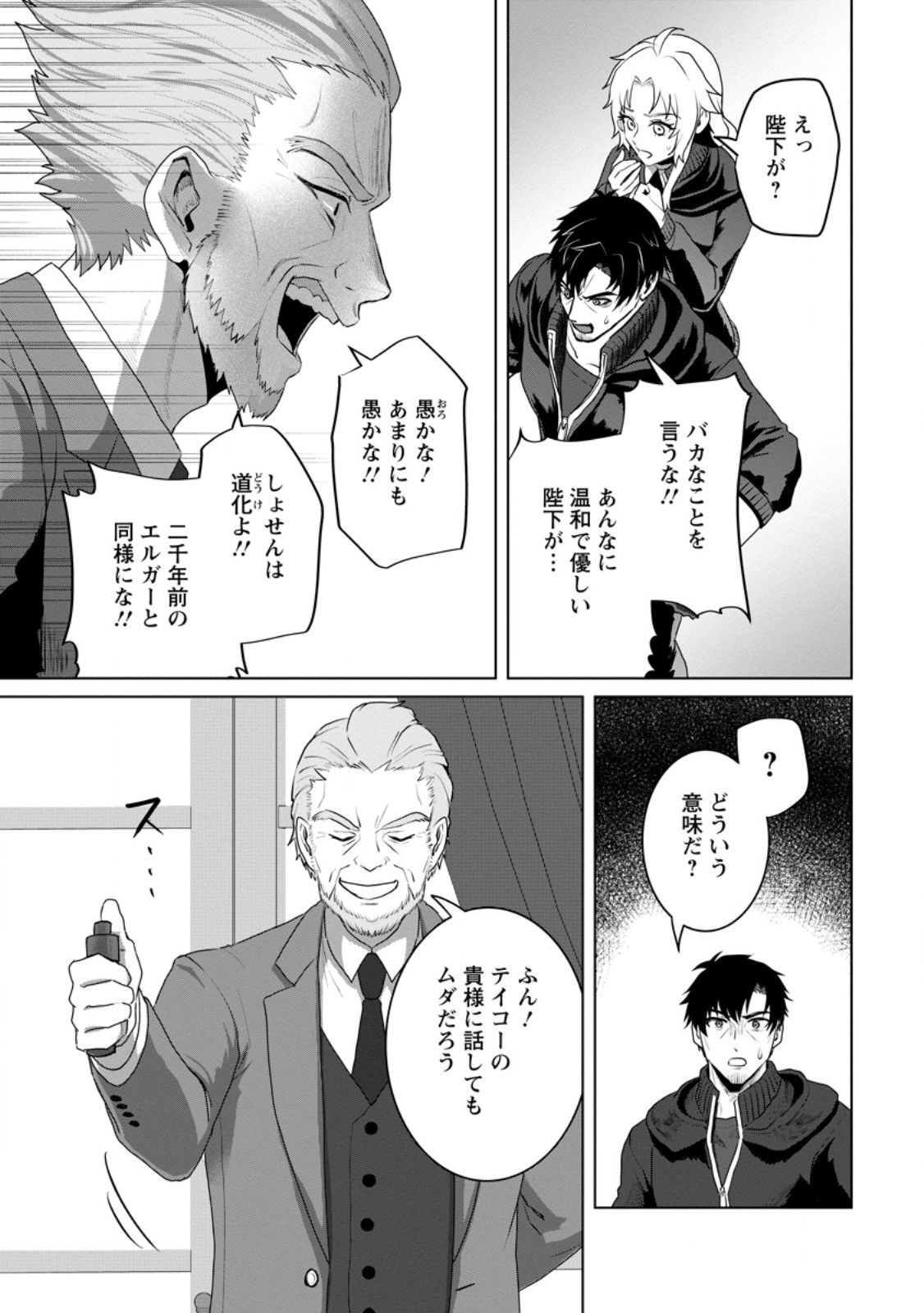 Read SAITEIHEN NO OSSSAN BOUKENSHA. GUILD WO TSUIHOU SARERU TOKORO DE IMA MADE NO DORYOKU GA MUKUWARE, KYUU NI SAIKYOU SKILL "MUJOUKEN SHOURI" WO ERU Chapter 19.3 [High Quality / Full] - Page 4 - nicomanga.net