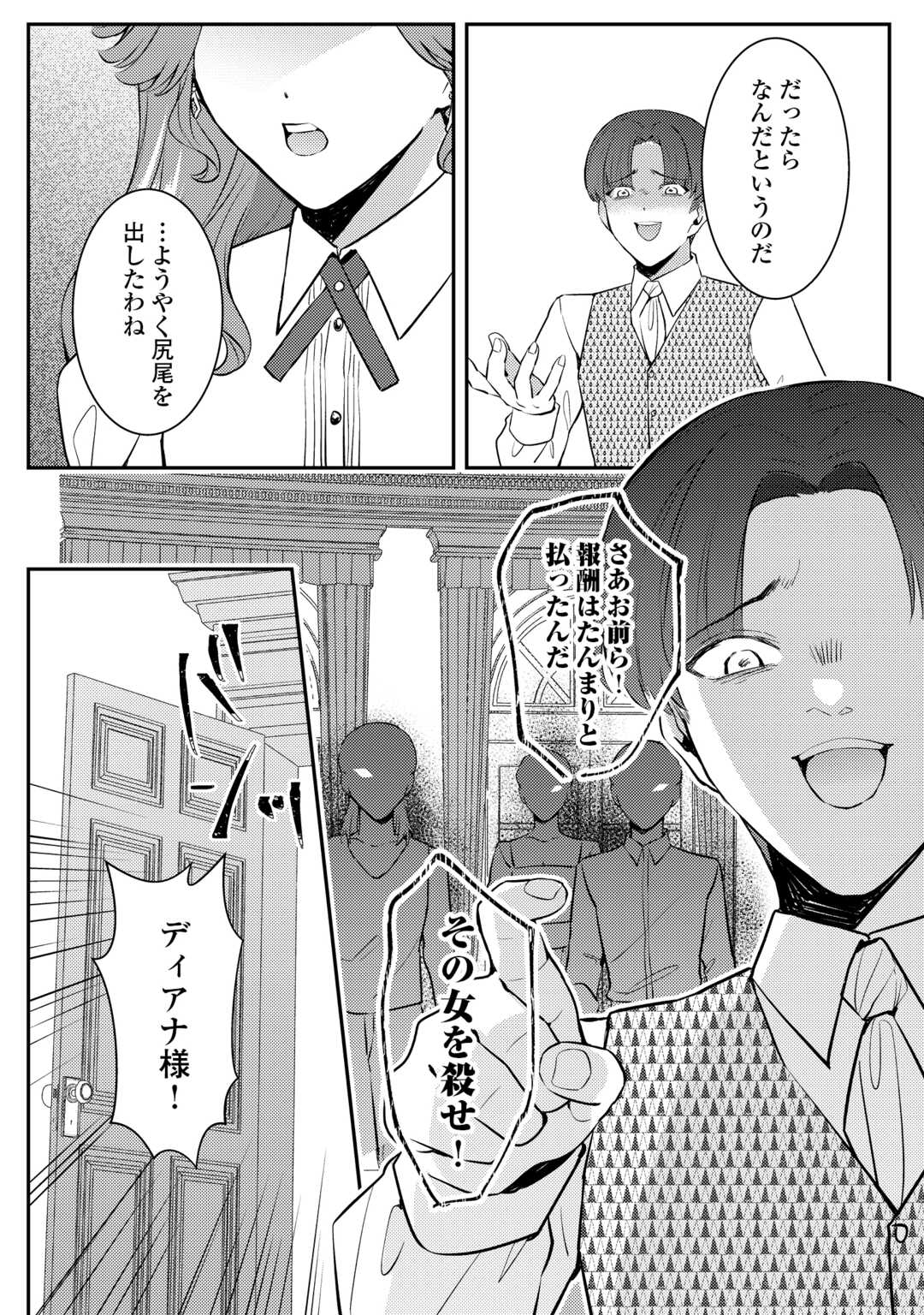Read ME GA SAMEMASHITA ~UBAWARETA KONYAKUSHA WA KIPPARI TO SUTEMASHITA~ RAW Chapter 8 [High Quality / Full] - Page 2 - nicomanga.net