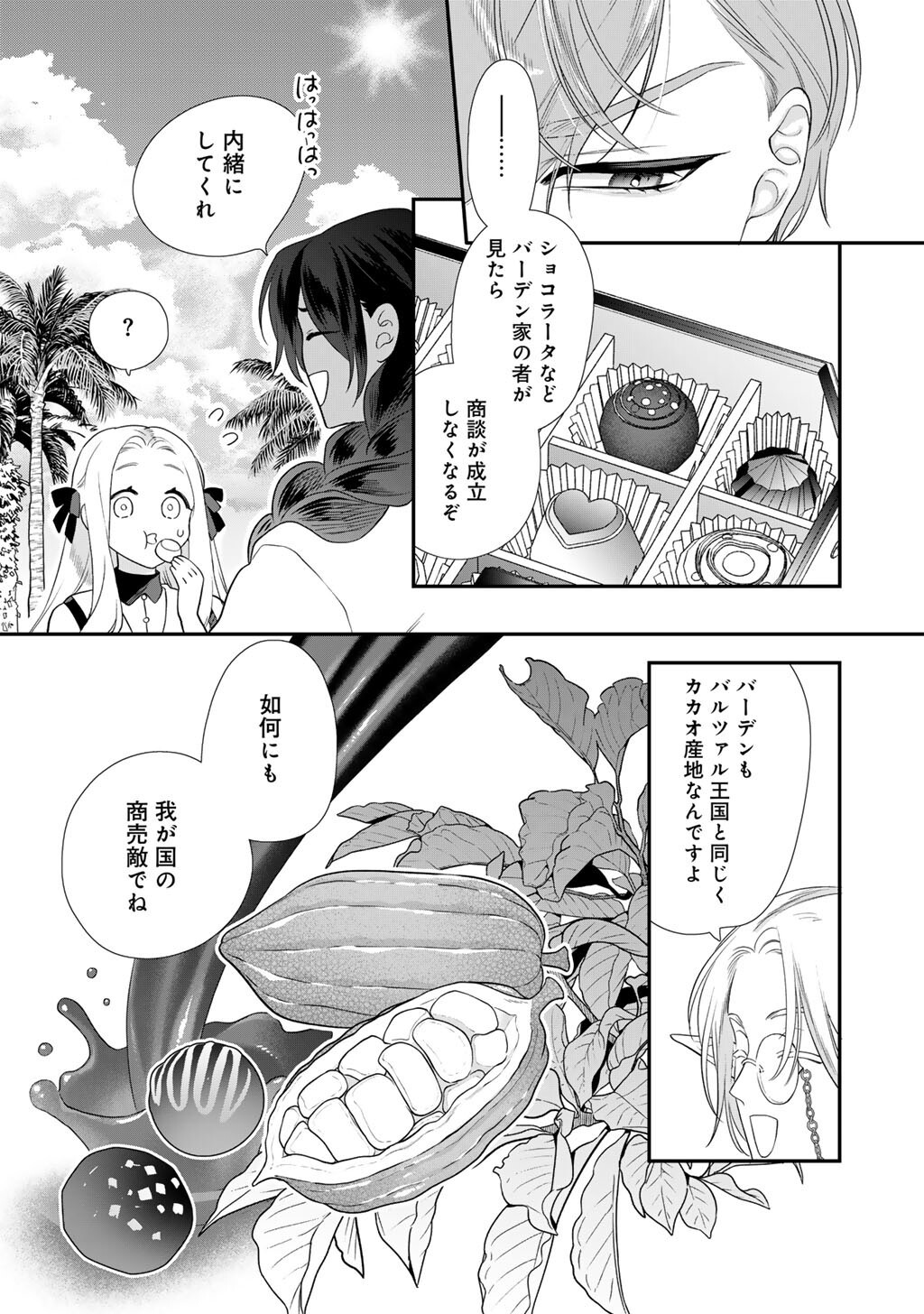 Read TSUNDERU MOTO AKUYAKU REIJO WA DO S OJI-SAMA KARA NIGEDASHITAI - RAW Chapter 40 [High Quality / Full] - Page 6 - nicomanga.net