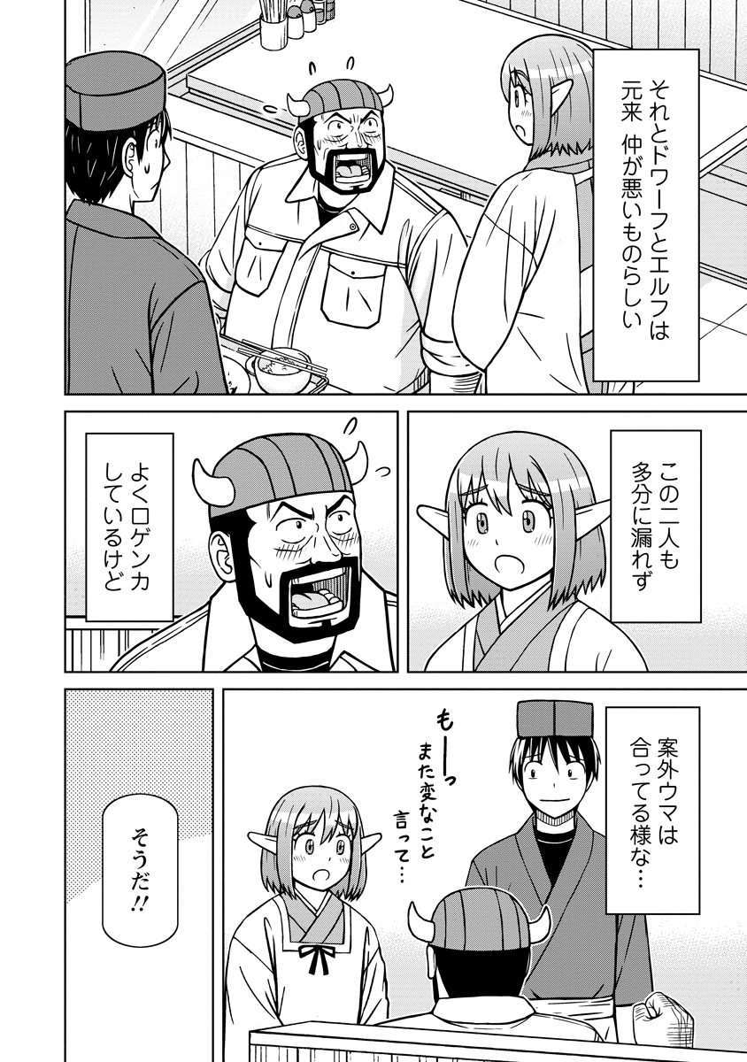Read AKAGAMI ELF NO OSOZAIYA-SAN Chapter 7 [High Quality / Full] - Page 8 - nicomanga.net