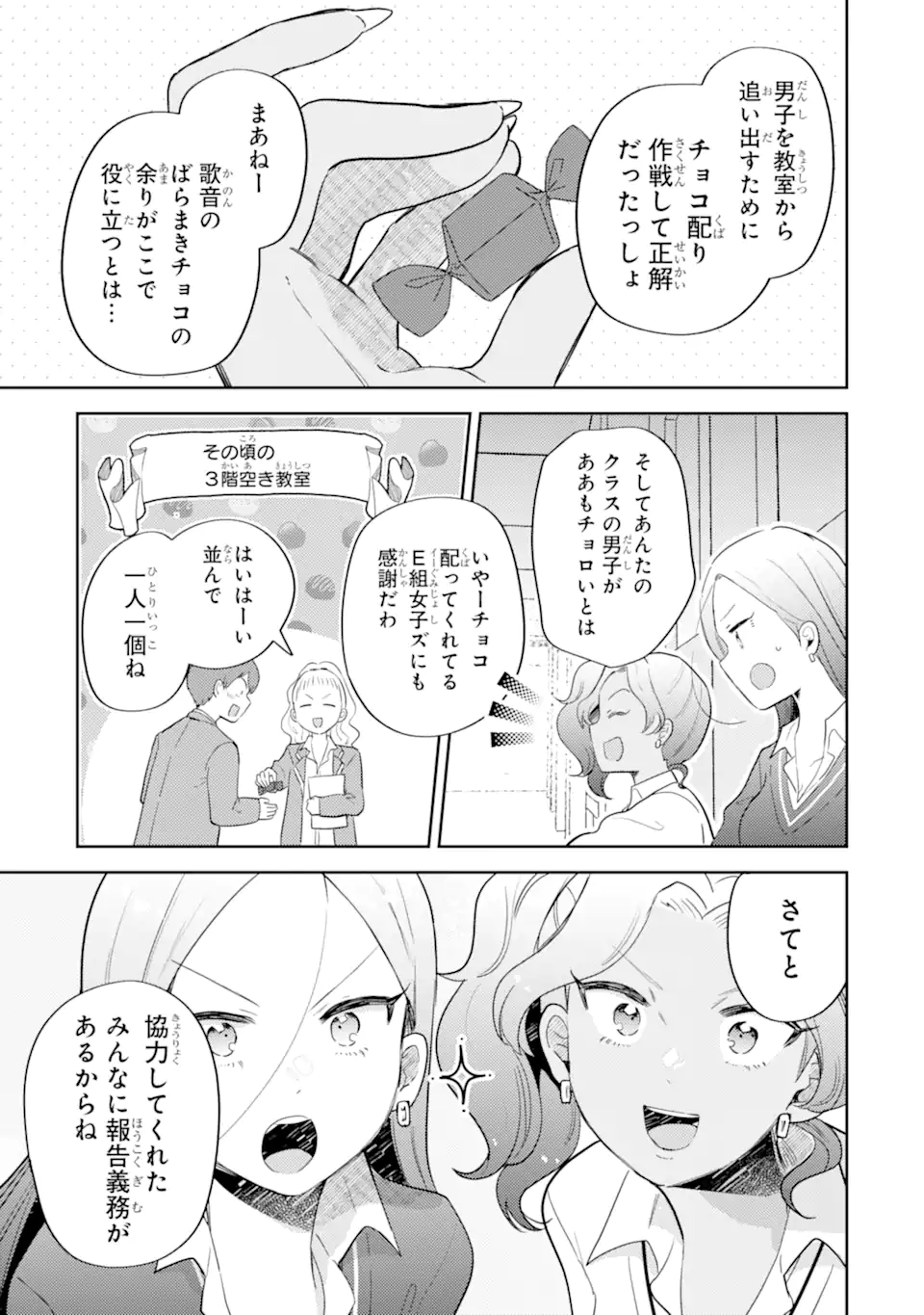 Read GAL NI YASASHII OTAKU-KUN Chapter 29.3 [High Quality / Full] - Page 8 - nicomanga.net