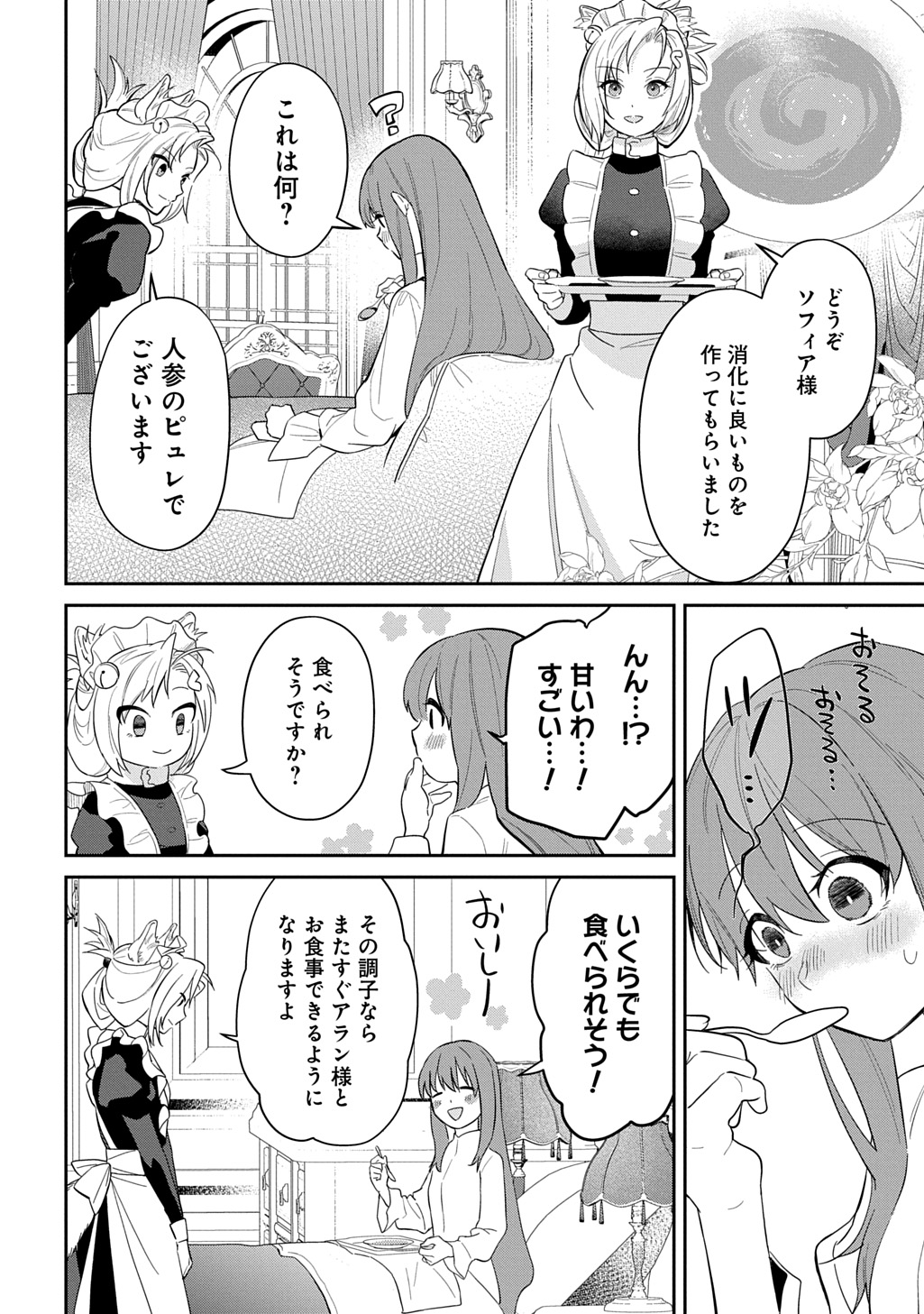 Read RYUUJIN-SAMA NI MIHADOMERAREMASHITE: SHIITAGERARE REIJOU NO SANSHOKU MOFU MOFU DEKI AI TSUKI SEIKATSU Chapter 6 [High Quality / Full] - Page 4 - nicomanga.net
