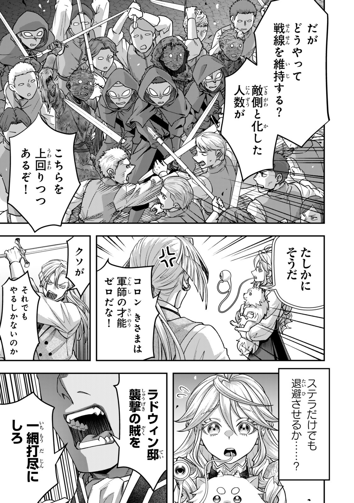 Read ZETTAI SHINANAI SUTERA HIME Chapter 21.2 [High Quality / Full] - Page 8 - nicomanga.net