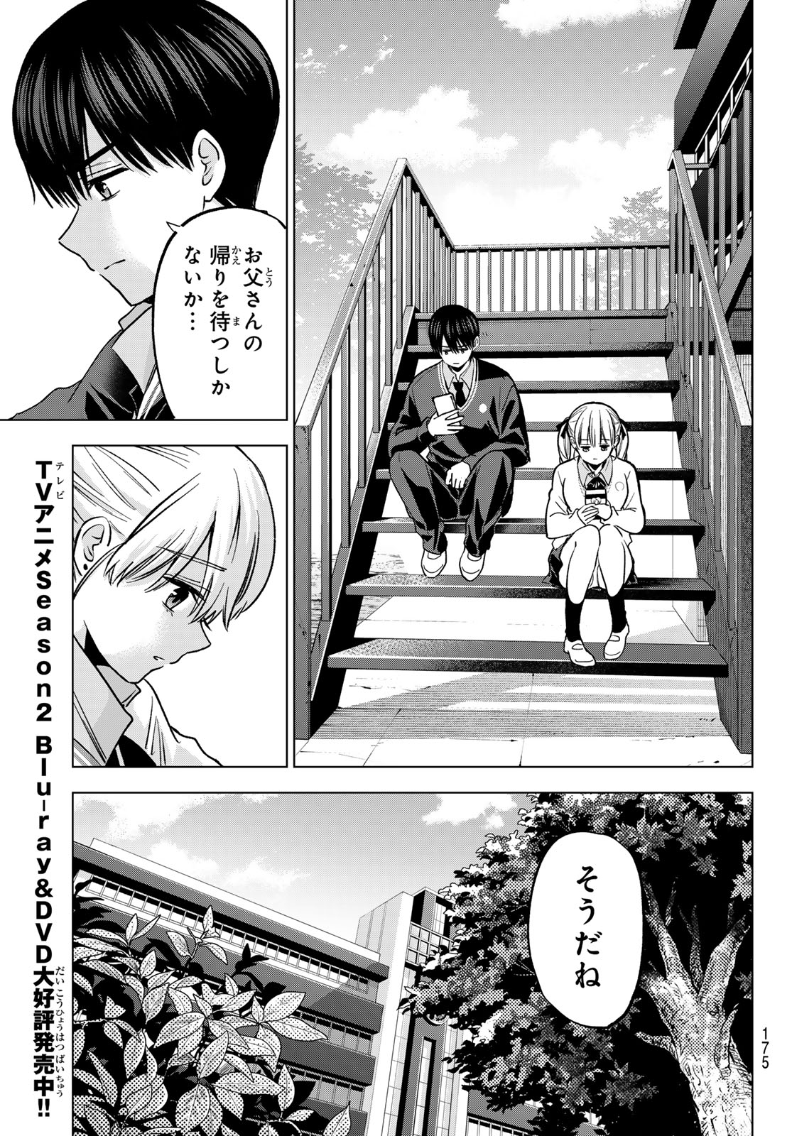 Read KAKKOU NO IINAZUKE - RAW Chapter 296 [High Quality / Full] - Page 7 - nicomanga.net