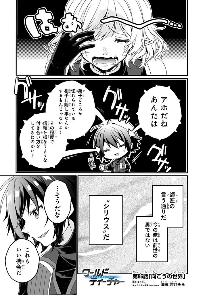 Read WORLD TEACHER - ISEKAISHIKI KYOUIKU AGENT - RAW Chapter 86.1 [High Quality / Full] - Page 1 - nicomanga.net