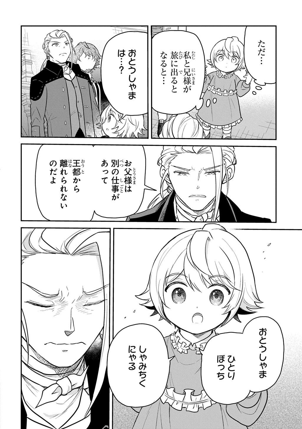 Read TENSEI YOUJO WA AKIRAMENAI - RAW Chapter 67.1 [High Quality / Full] - Page 6 - nicomanga.net