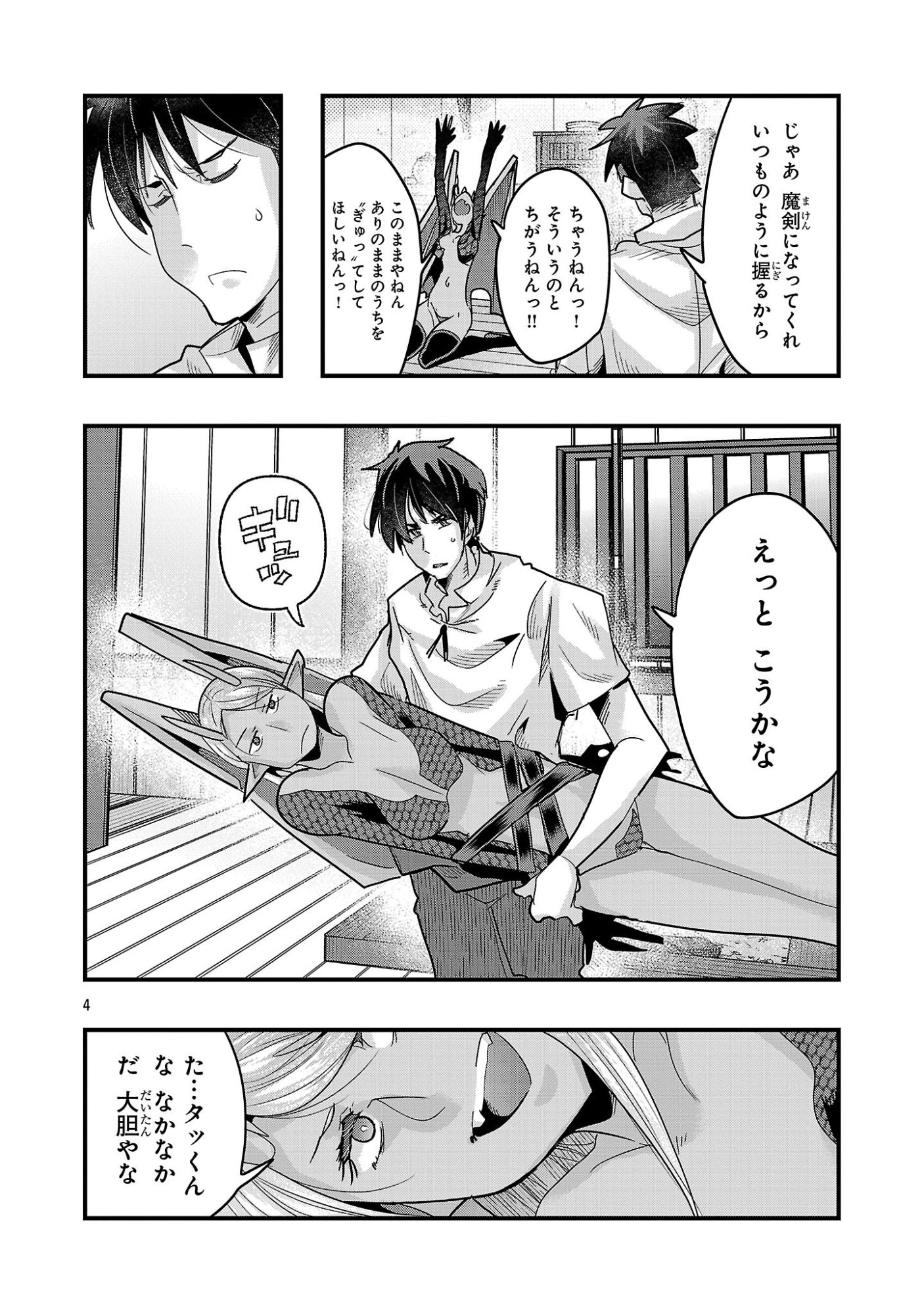 Read UCHI NO DESHI GA ITSUNOMANIKA JINRUI SAIKYOU NI NATTE ITE, NAN NO SAINOU MO NAI SHISHOU NO ORE GA, SORE O KOERU UCHUU SAIKYOU NI GONINTEI SARETE IRU KEN NI TSUITE Chapter 24.3 [High Quality / Full] - Page 4 - nicomanga.net