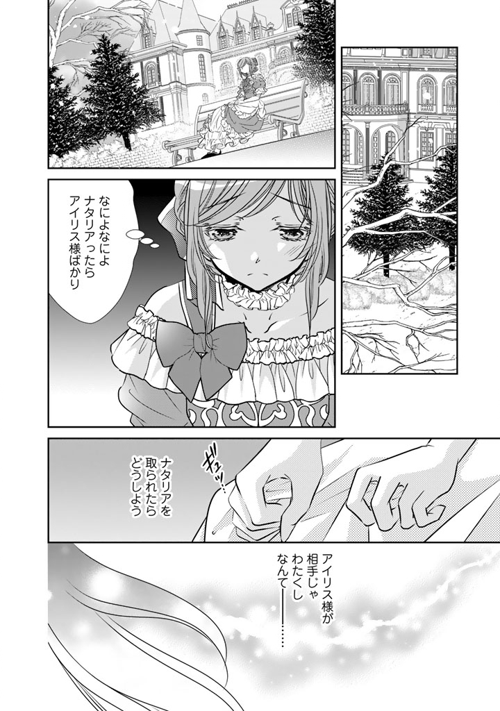 Read AKUYAKU REIJOU NO OKINIIRI: OUJI...... JAMA! Chapter 78 [High Quality / Full] - Page 10 - nicomanga.net