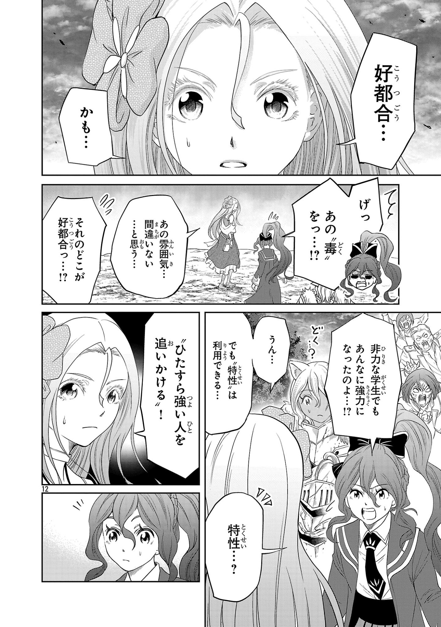 Read HYAKUMA NO ARUJI Chapter 56 [High Quality / Full] - Page 12 - nicomanga.net