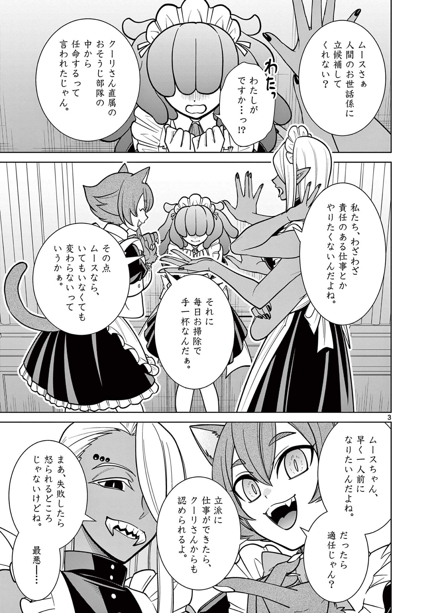 Read FEMME FATALE WO MESHIAGARE Chapter 3.1 [High Quality / Full] - Page 3 - nicomanga.net