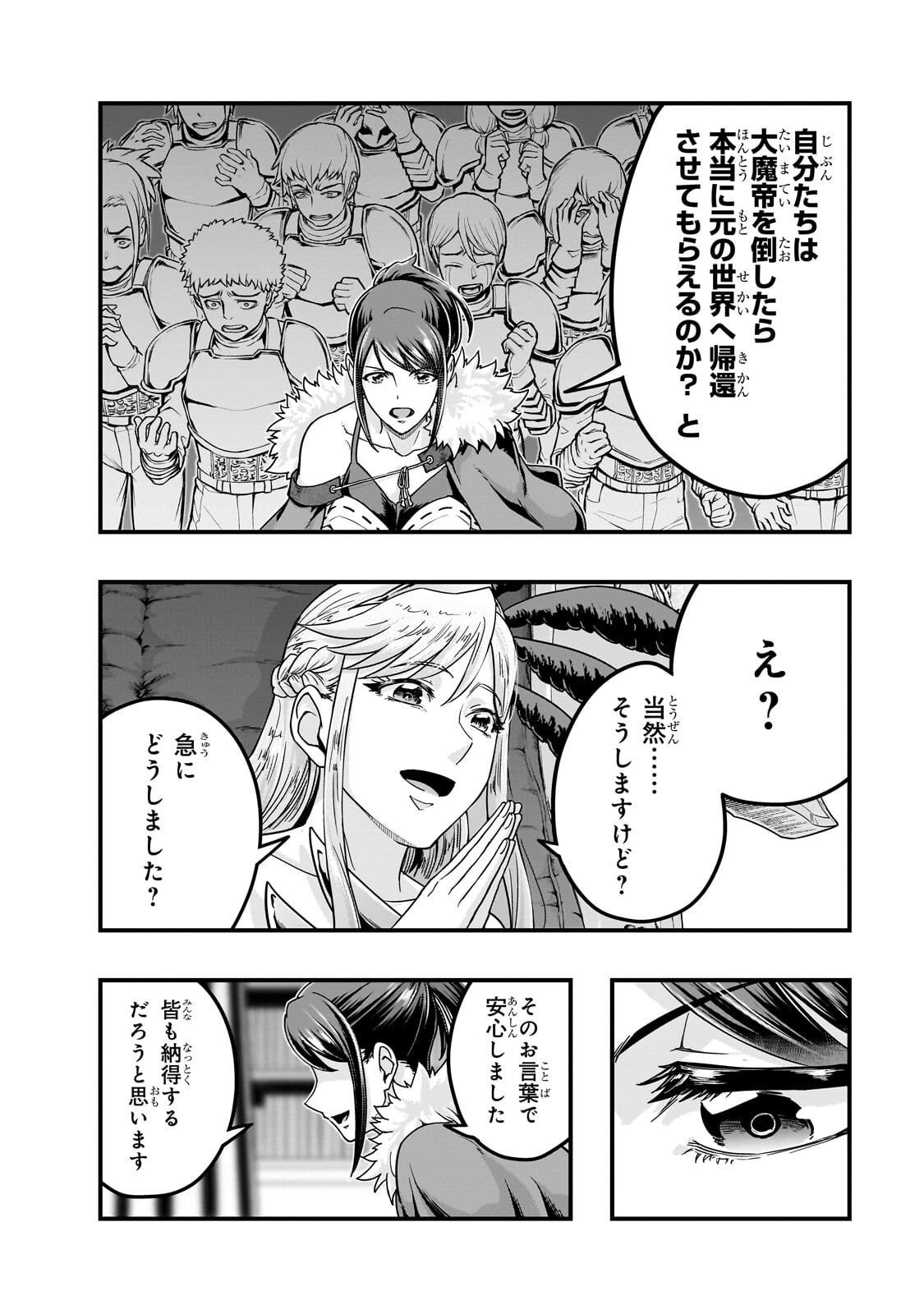 Read HAZURE WAKU NO JOUTAI IJOU SKILL DE SAIKYOU NI NATTA ORE GA SUBETE WO JUURIN SURU MADE (MANGA) - RAW Chapter 69.1 [High Quality / Full] - Page 12 - nicomanga.net