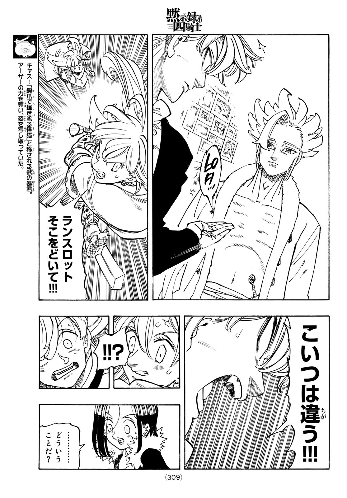 Read THE FOUR KNIGHTS OF THE APOCALYPSE Chapter 238 [High Quality / Full] - Page 11 - nicomanga.net