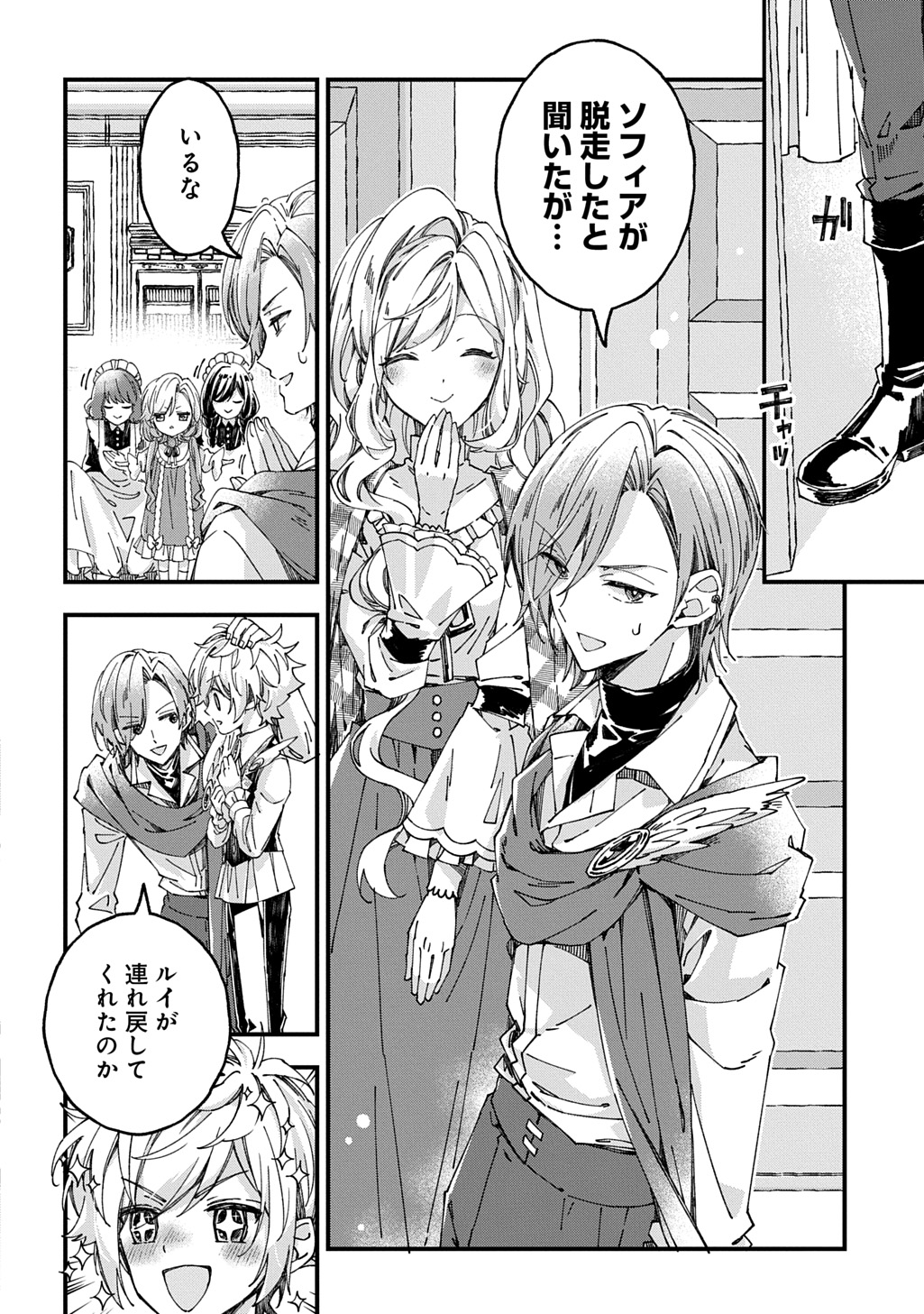 Read BETABORE NO KONYAKUSHA GA AKUYAKU REIJOU NI SARE SOU NA NO DE. Chapter 54 [High Quality / Full] - Page 18 - nicomanga.net
