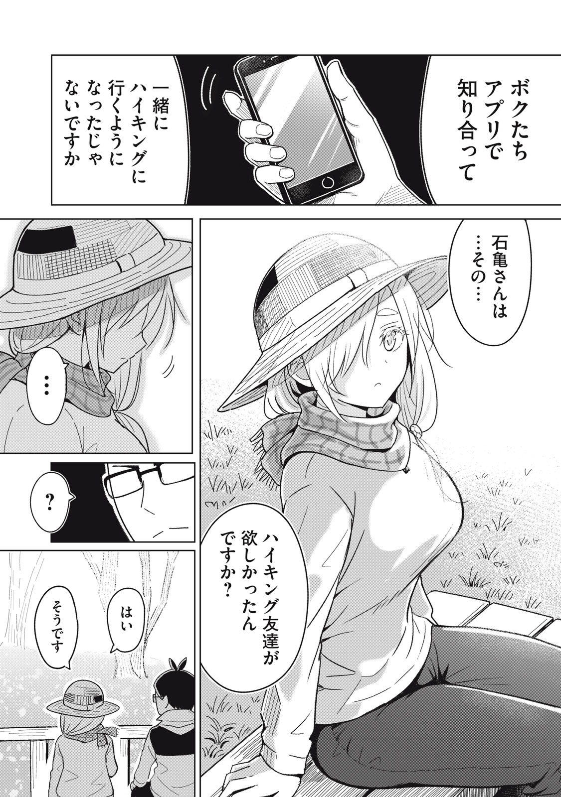 Read USAGI TO KAME NO YURUSANPO Chapter 2 [High Quality / Full] - Page 27 - nicomanga.net