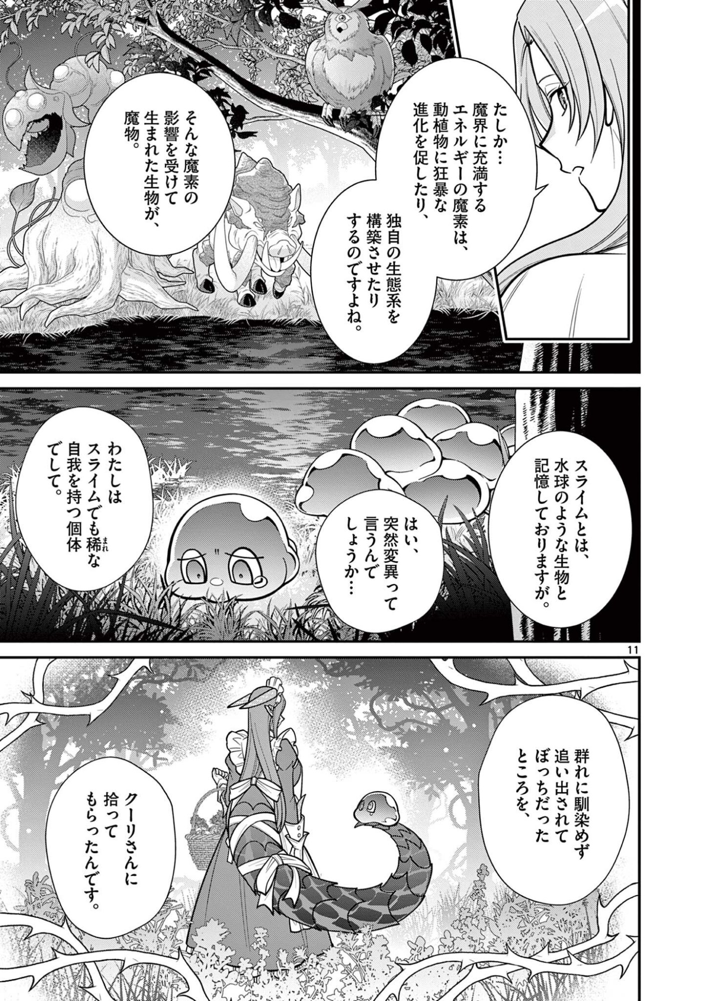 Read FEMME FATALE WO MESHIAGARE Chapter 3.1 [High Quality / Full] - Page 11 - nicomanga.net