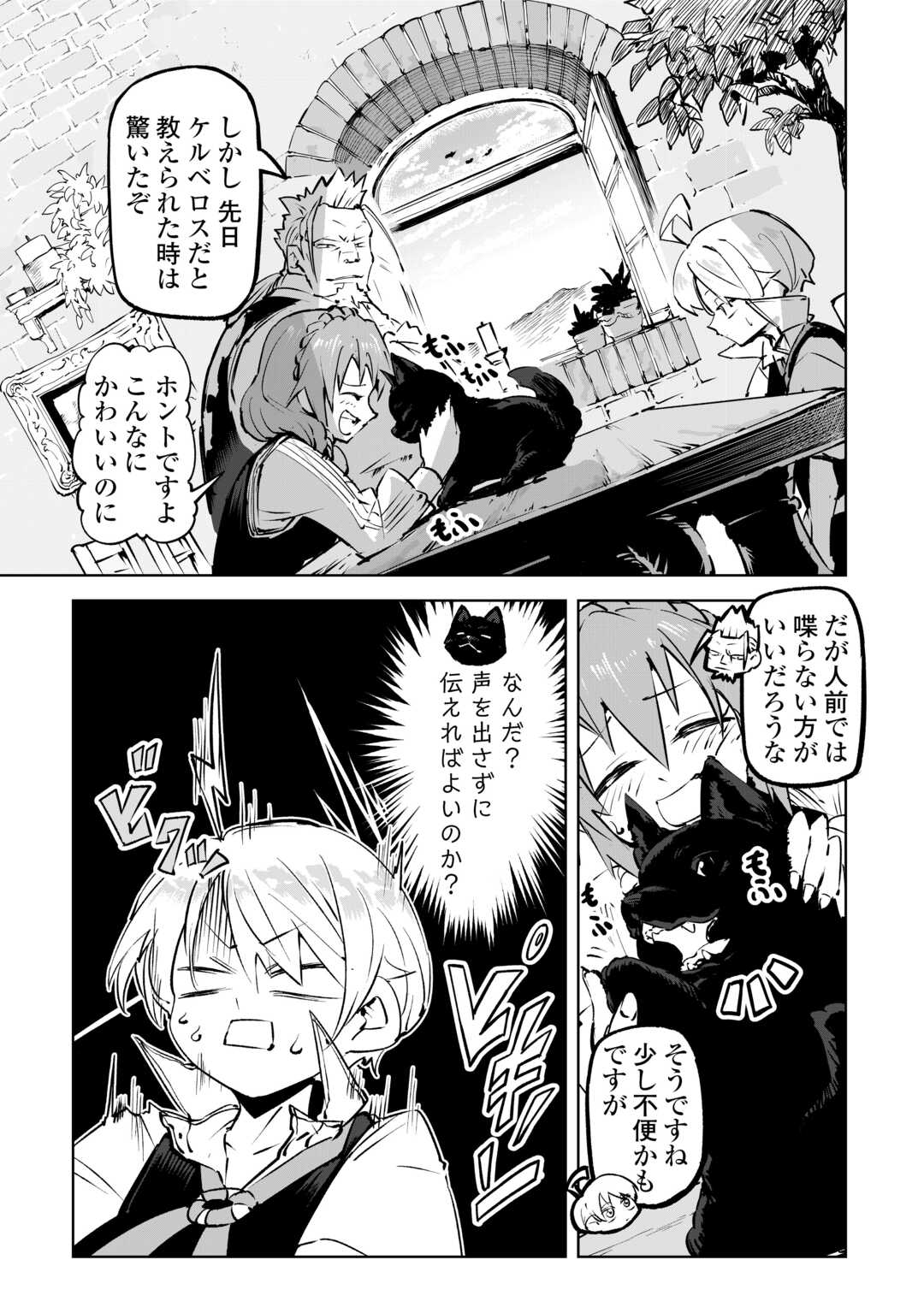 Read HIROTTA KOINU GA CERBERUS DESHITA: JITSU WA KODAI MAHOU NO TSUUKAITE DATTA SHOUNEN, HONKI DASU TO KOWAI(?) AIKENN TO TANOSHIKU KURASHIMASU Chapter 2 [High Quality / Full] - Page 3 - nicomanga.net