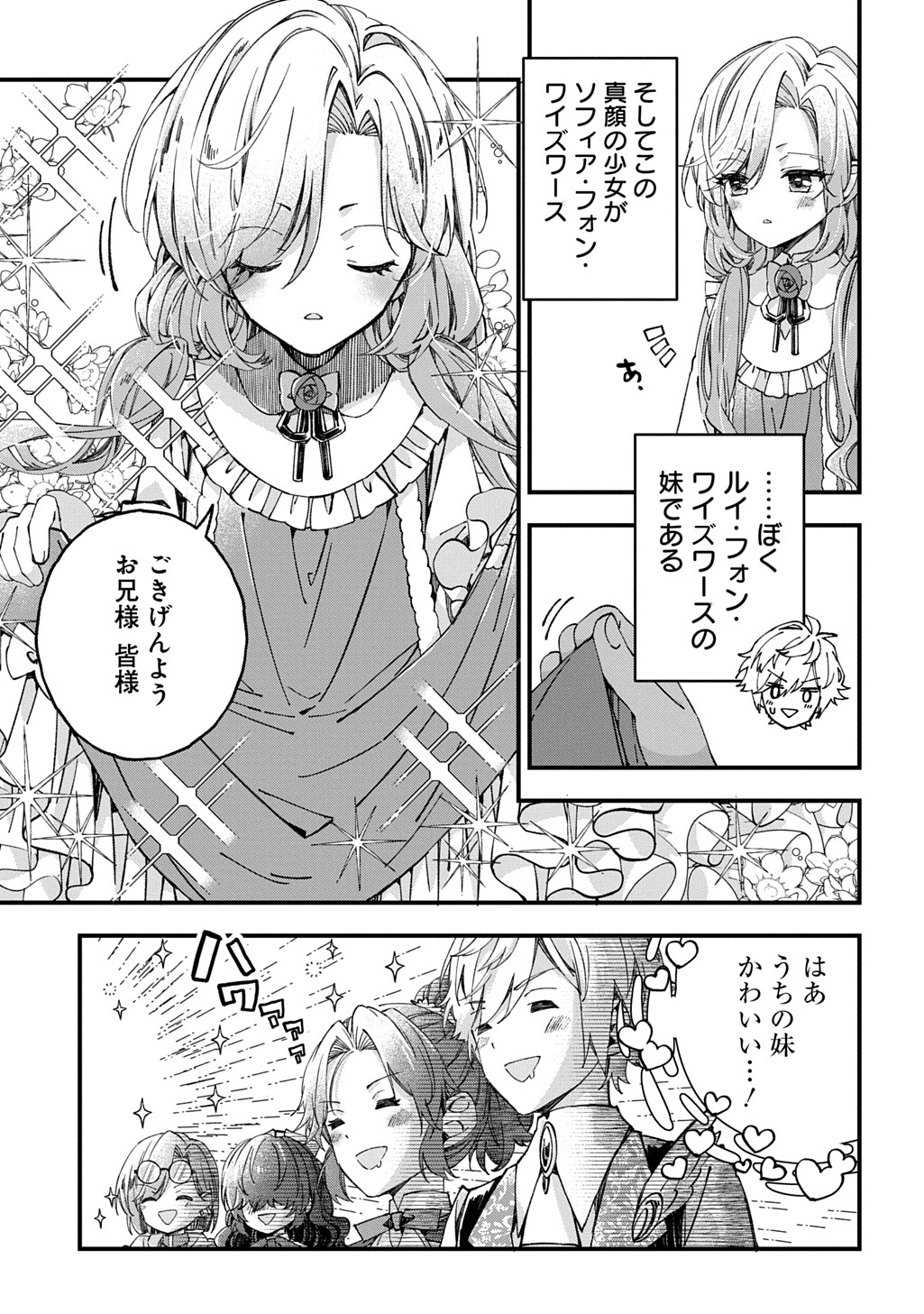 Read BETABORE NO KONYAKUSHA GA AKUYAKU REIJOU NI SARE SOU NA NO DE. Chapter 54 [High Quality / Full] - Page 7 - nicomanga.net