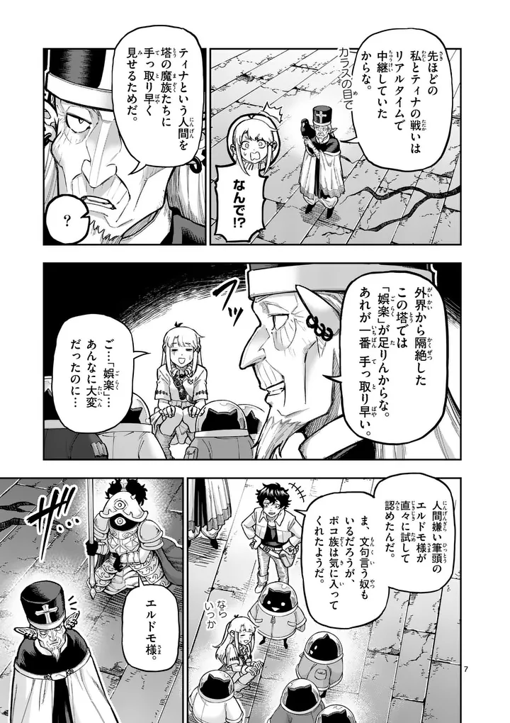 Read JUUOU TO YAKUSOU - RAW Chapter 73 [High Quality / Full] - Page 7 - nicomanga.net