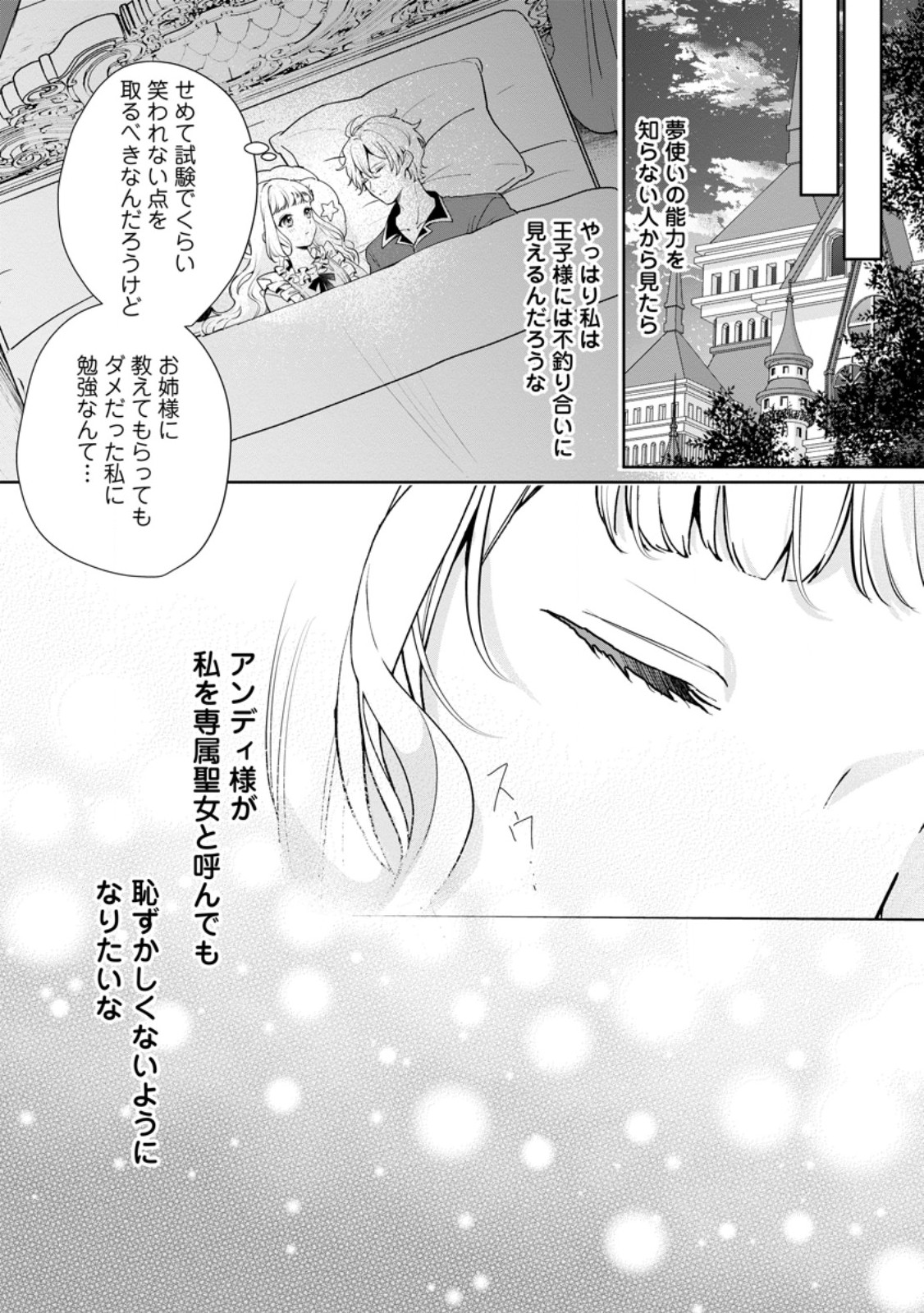 Read YUMEMIRU SEIJO WA OUJISAMA NO SOINEGARA NI ERABAREMASHITA Chapter 7.2 [High Quality / Full] - Page 7 - nicomanga.net