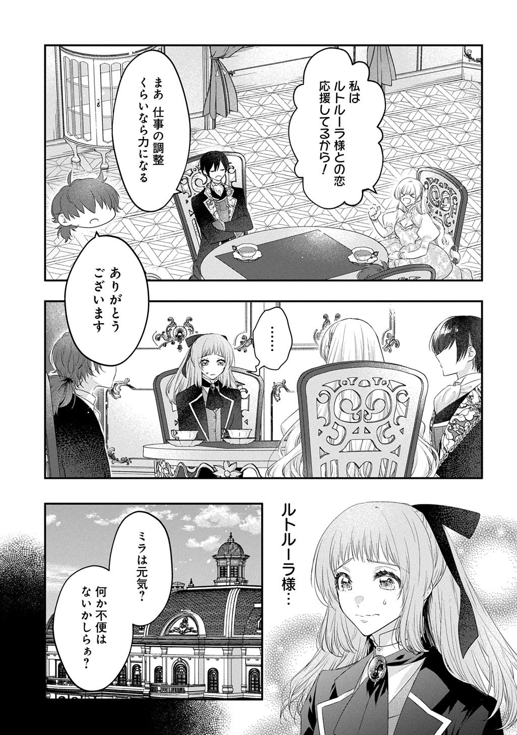 Read AKUYAKU REIJOU NI TENSEI SHITA TO OMOTTARA, CINDERELLA NO GISHI DESHITA - CINDERELLA OTAKU NO ISEKAI TENSEI Chapter 35 [High Quality / Full] - Page 15 - nicomanga.net
