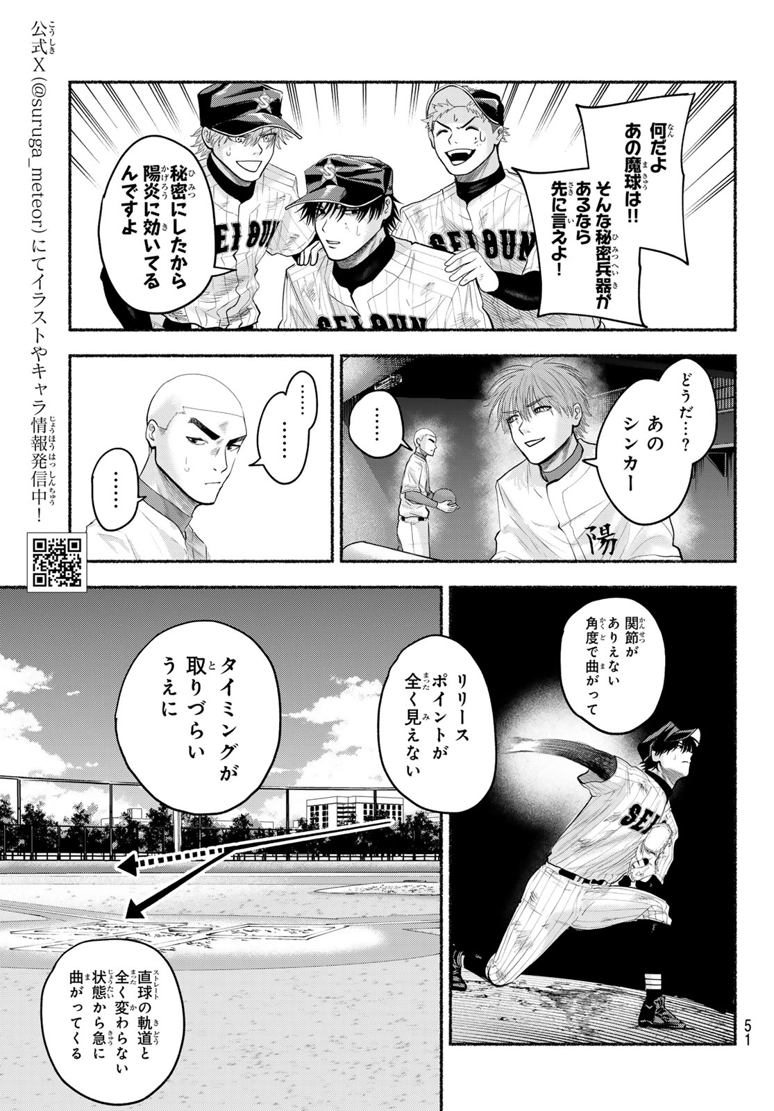Read SURUGA METEOR Chapter 60 [High Quality / Full] - Page 3 - nicomanga.net