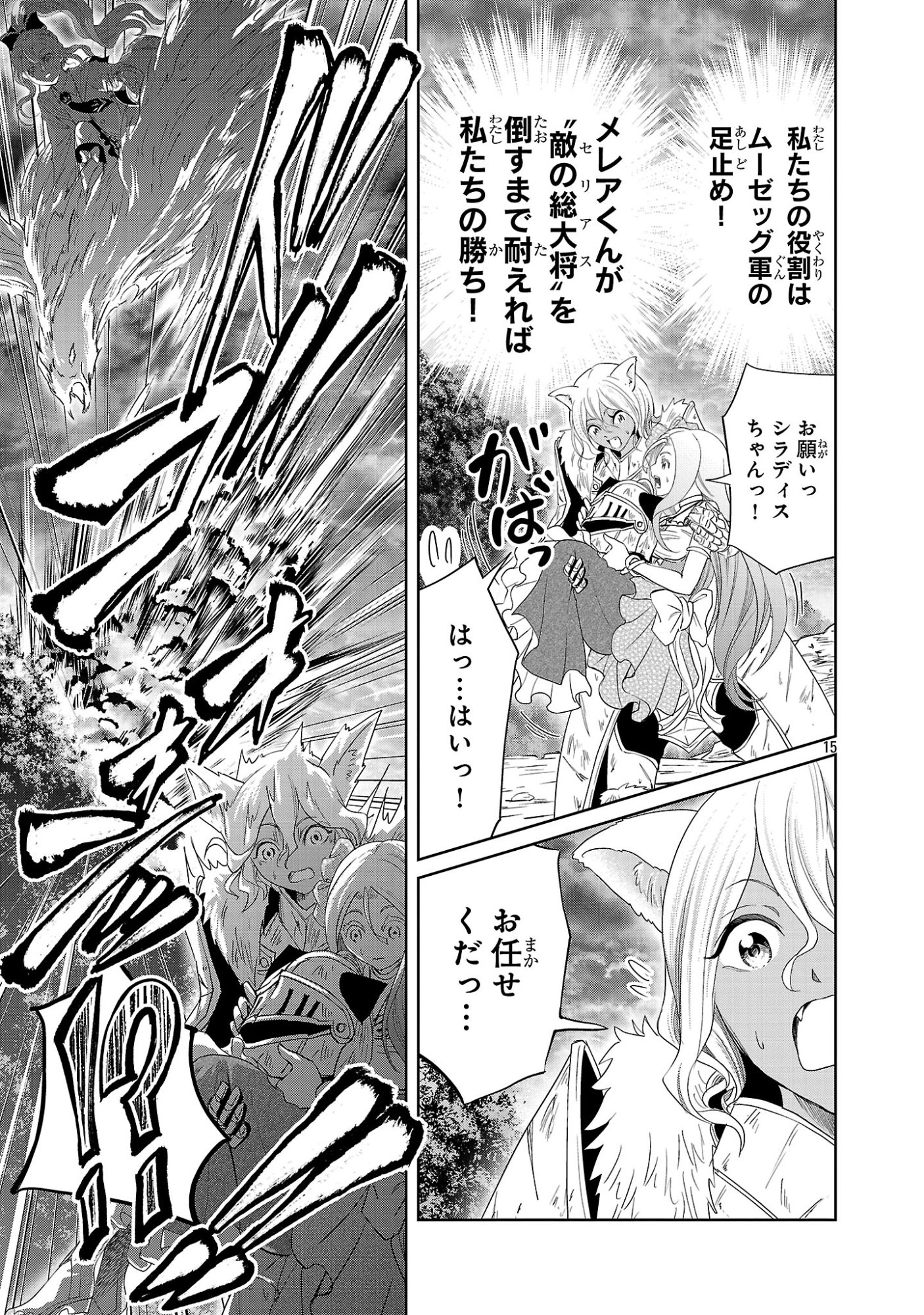 Read HYAKUMA NO ARUJI Chapter 56 [High Quality / Full] - Page 15 - nicomanga.net