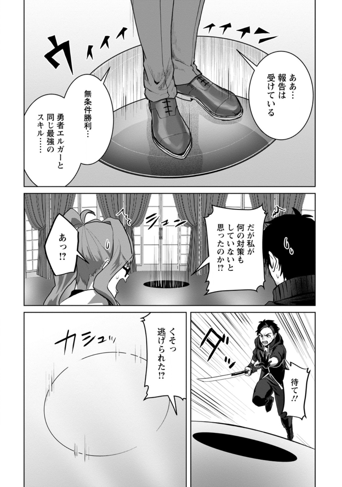Read SAITEIHEN NO OSSSAN BOUKENSHA. GUILD WO TSUIHOU SARERU TOKORO DE IMA MADE NO DORYOKU GA MUKUWARE, KYUU NI SAIKYOU SKILL "MUJOUKEN SHOURI" WO ERU Chapter 19.3 [High Quality / Full] - Page 6 - nicomanga.net