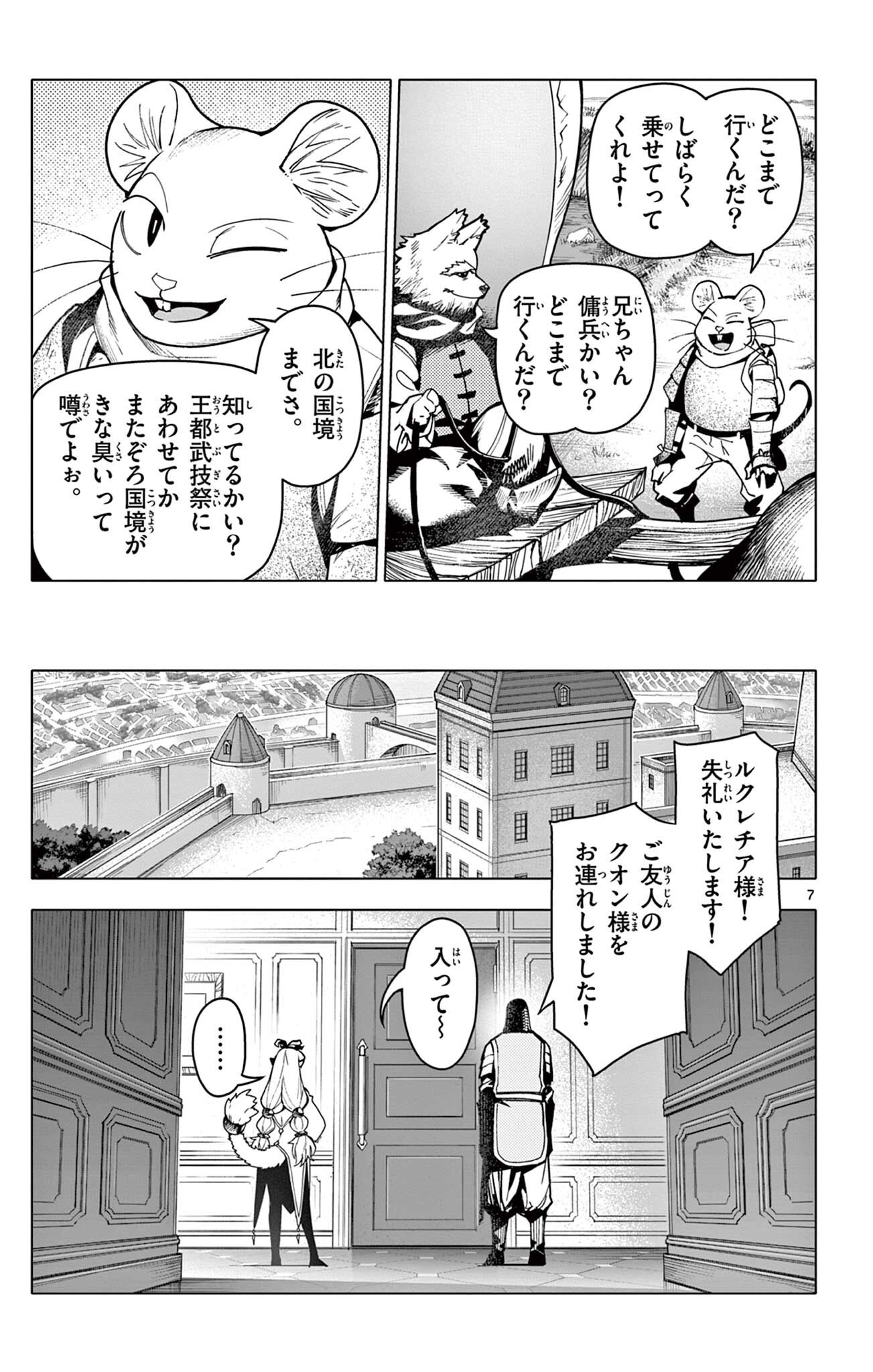 Read THE LORD MAGEAR'S APPRENTICE Chapter 66 [High Quality / Full] - Page 7 - nicomanga.net
