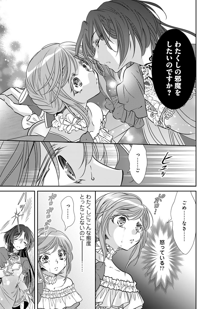 Read AKUYAKU REIJOU NO OKINIIRI: OUJI...... JAMA! Chapter 78 [High Quality / Full] - Page 13 - nicomanga.net