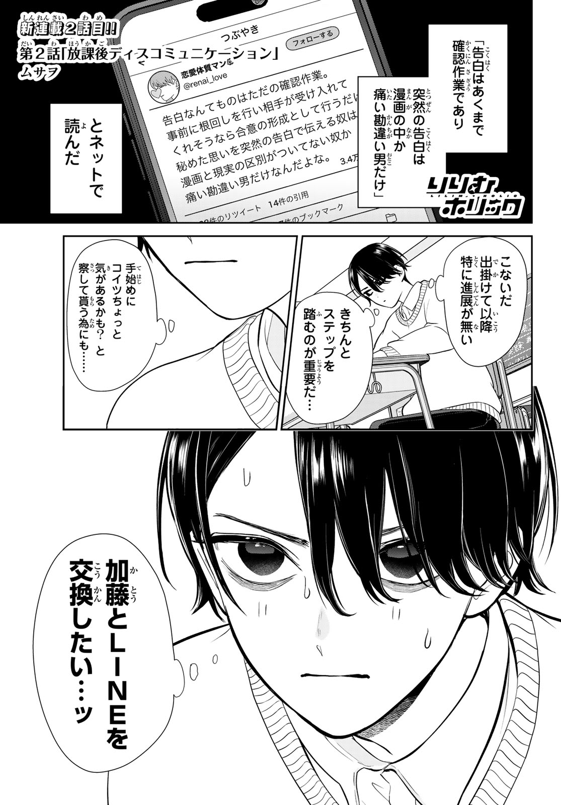 Read LILIM HOLIC Chapter 2 [High Quality / Full] - Page 1 - nicomanga.net